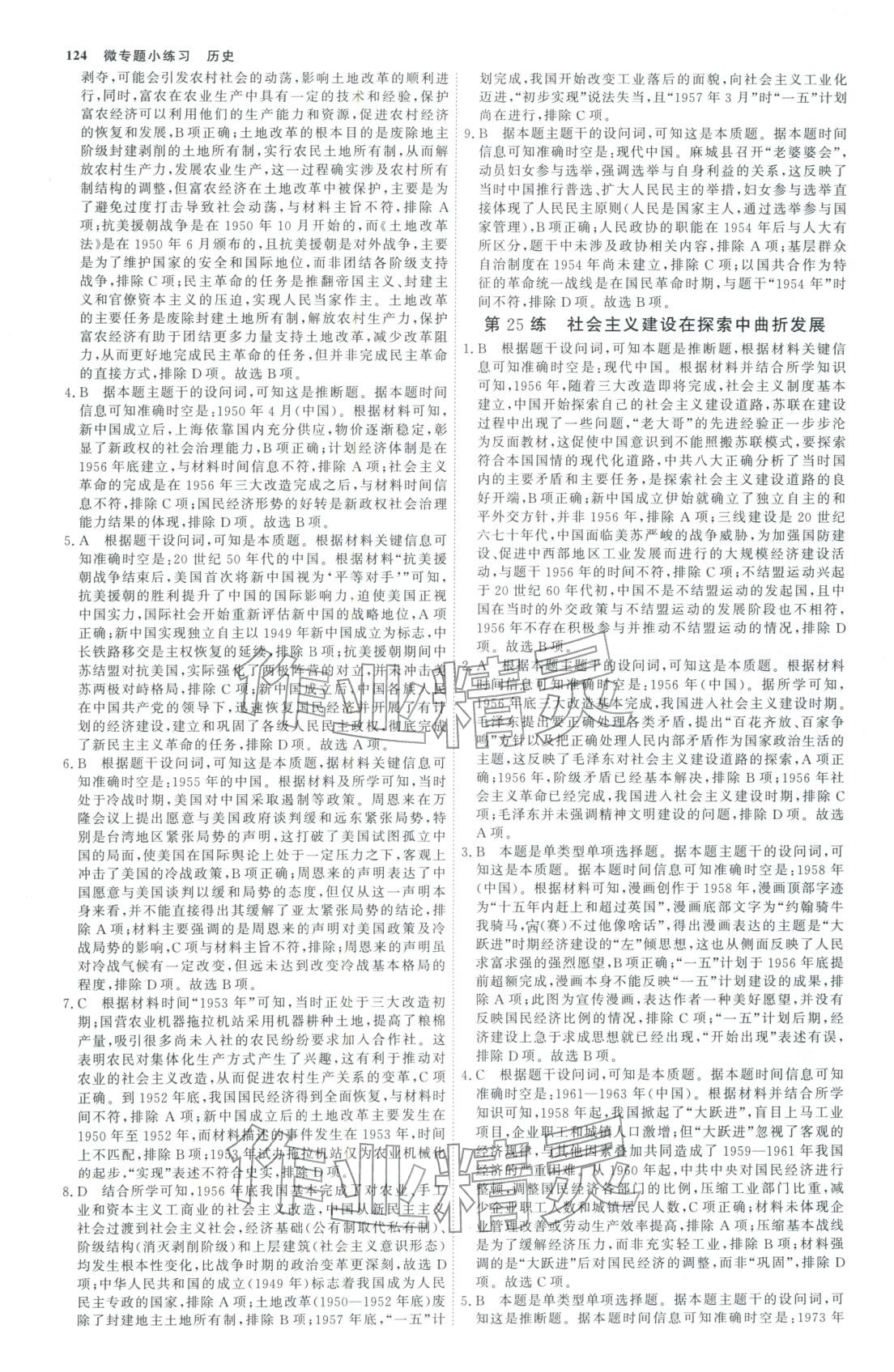 2025年微专题小练习高中历史全一册人教版&nbsp;第19页