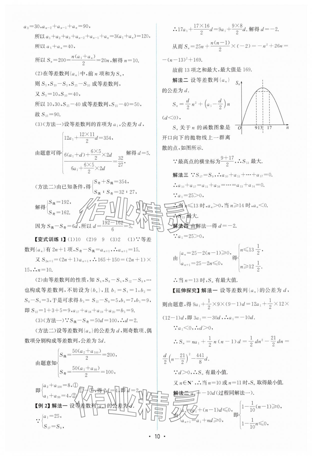 2024年高中同步測控優(yōu)化設(shè)計高中數(shù)學(xué)選擇性必修第二冊人教版增強(qiáng)版 參考答案第9頁