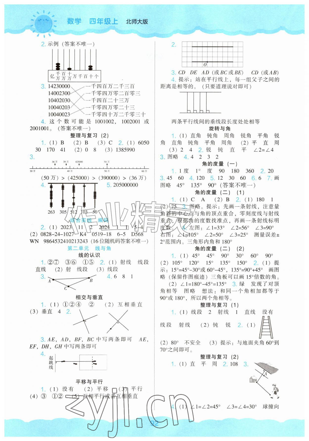 2026年新课程能力培养四年级数学上册北师大版&nbsp;第2页