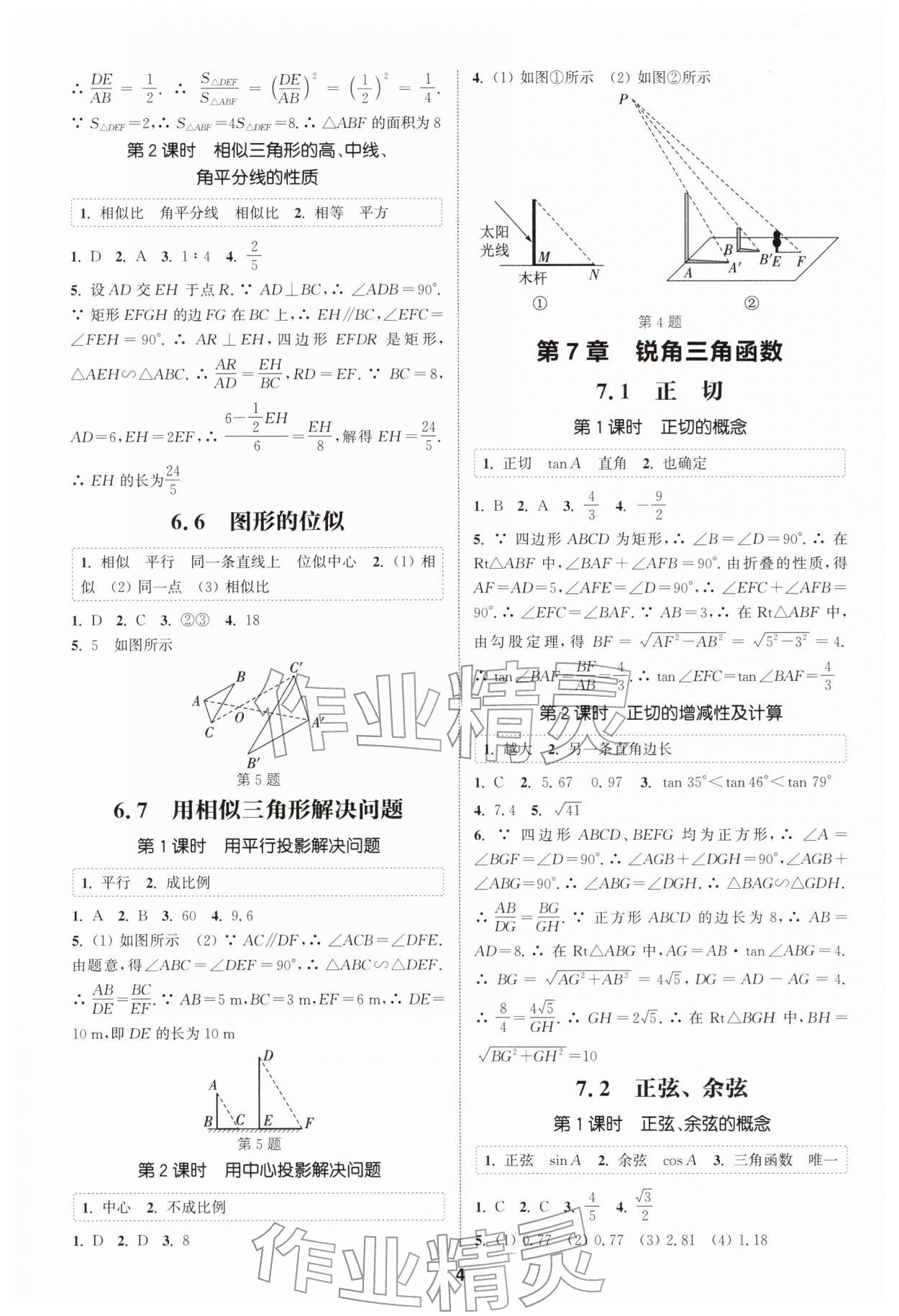 2026年通成學(xué)典課時作業(yè)本九年級數(shù)學(xué)下冊蘇科版揚州專版&nbsp;第4頁