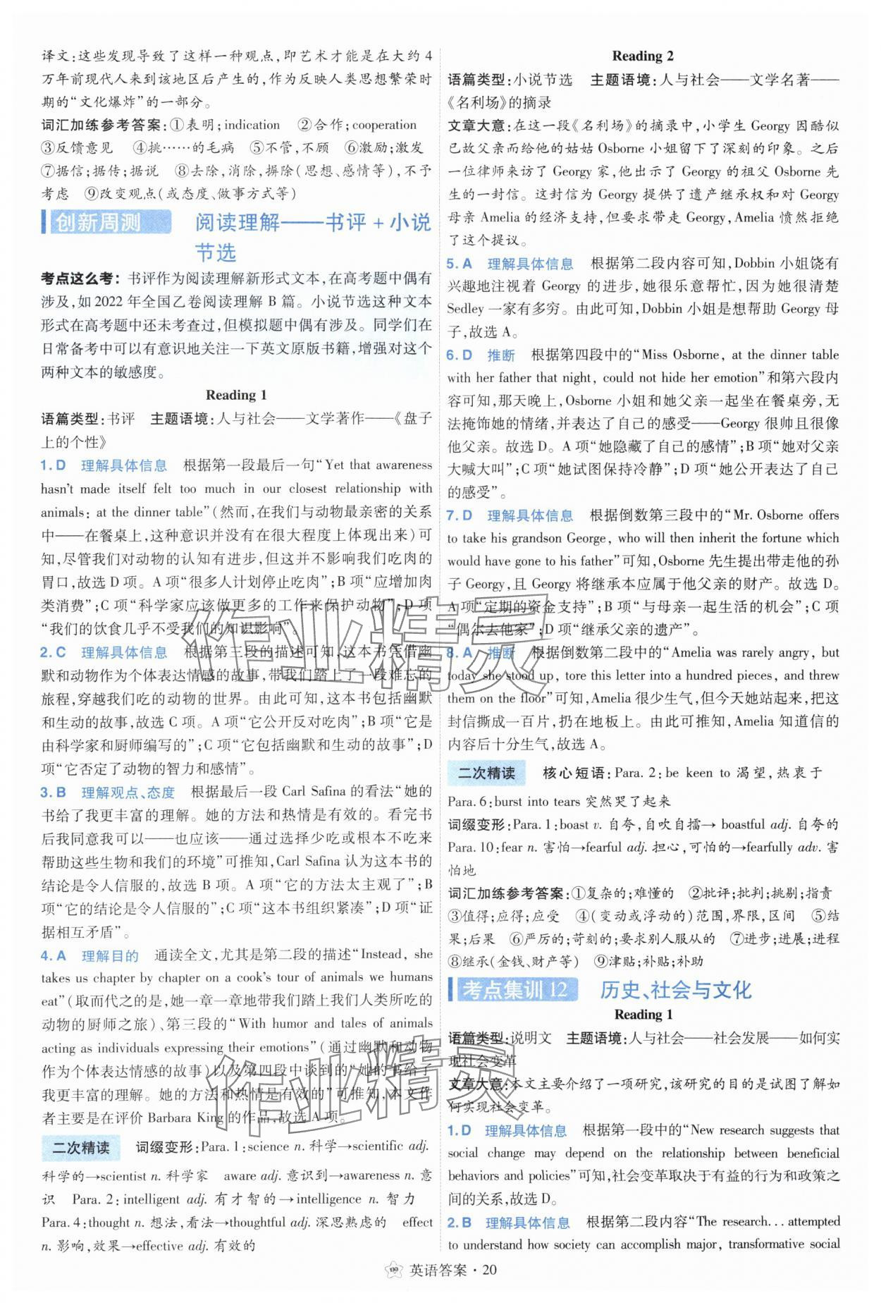 2025年考點(diǎn)集訓(xùn)45天高中英語 參考答案第20頁