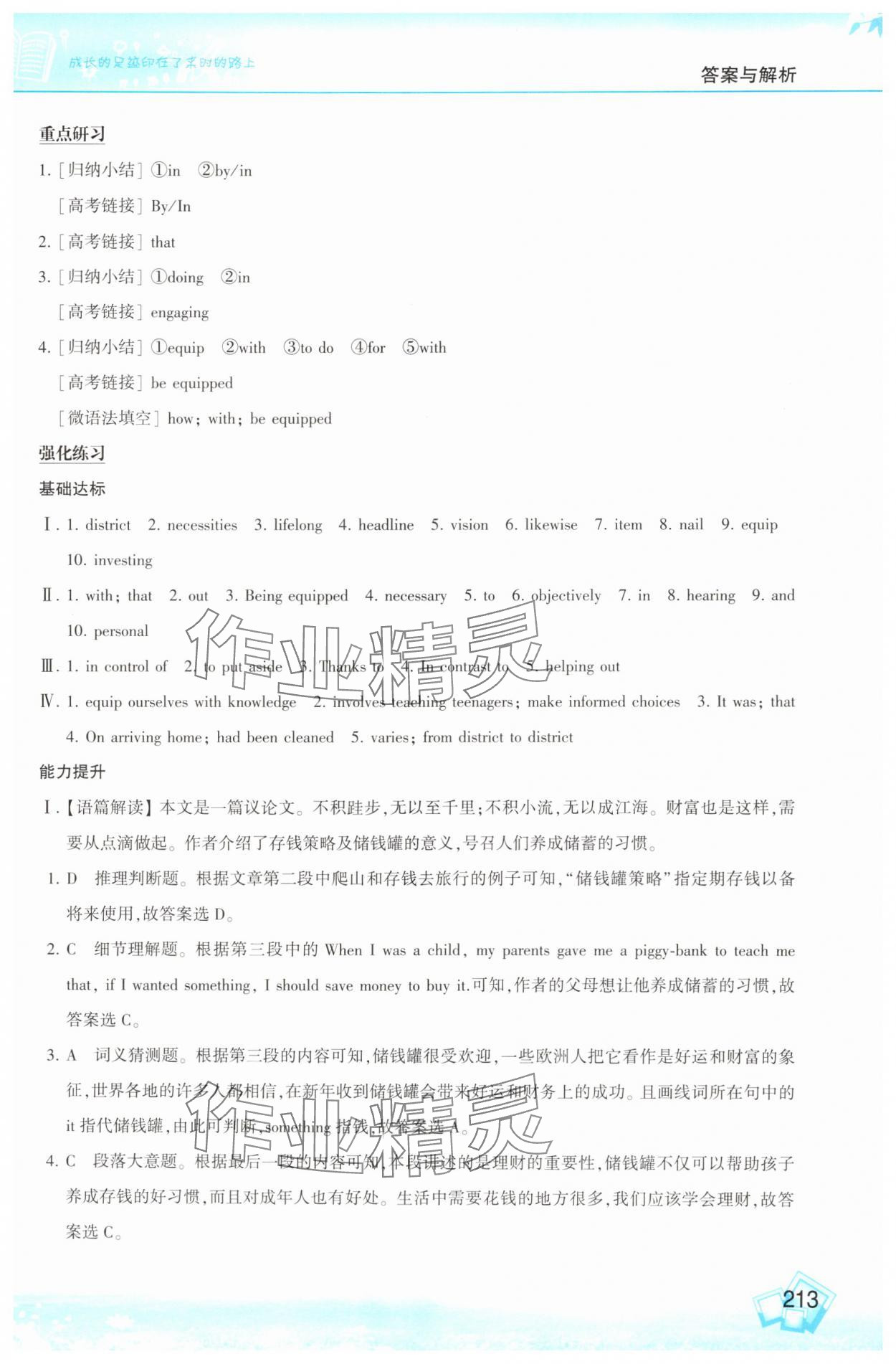 2025年情景導(dǎo)學(xué)高中英語(yǔ)選擇性必修第二冊(cè)外研版 第13頁(yè)