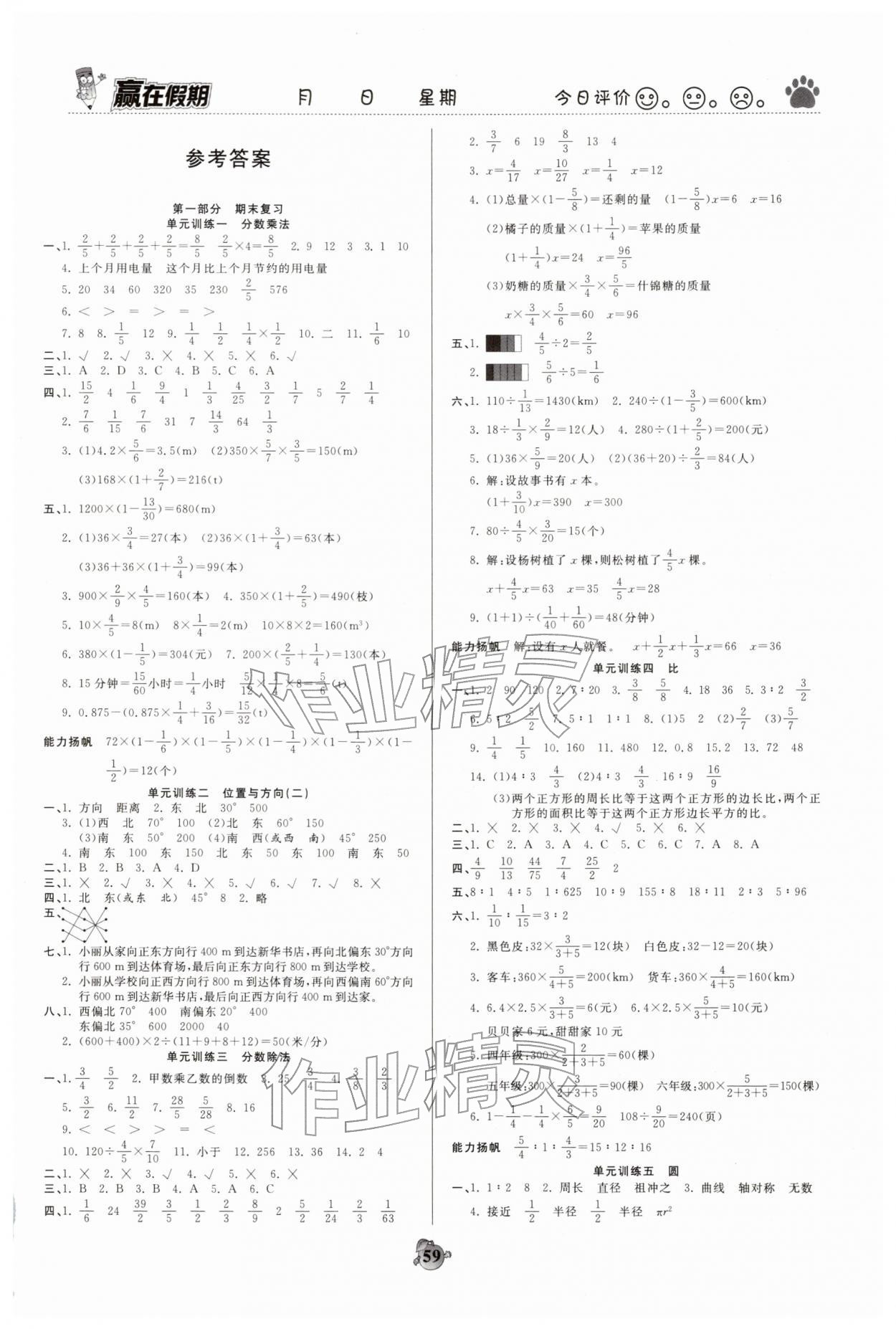 2026年贏在假期銜接優(yōu)化訓練六年級數(shù)學&nbsp;第1頁