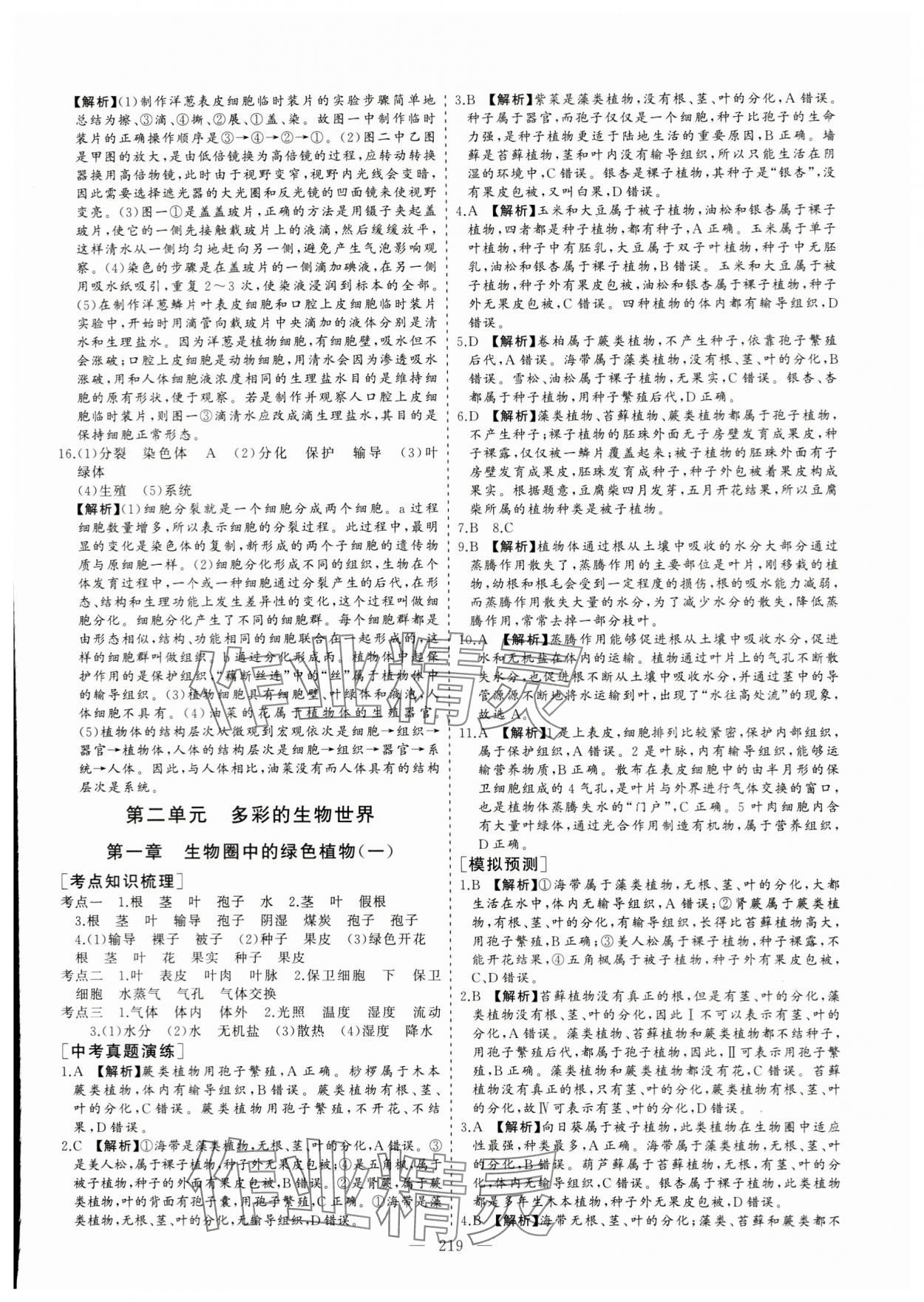 2024年新中考集訓(xùn)中考總復(fù)習生物濟南版 參考答案第4頁
