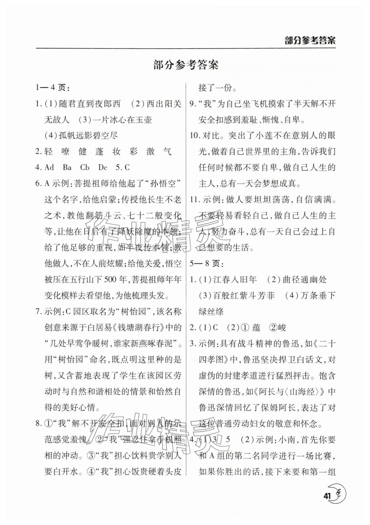 2026年寒假作业天天练文心出版社七年级语文人教版&nbsp;第1页