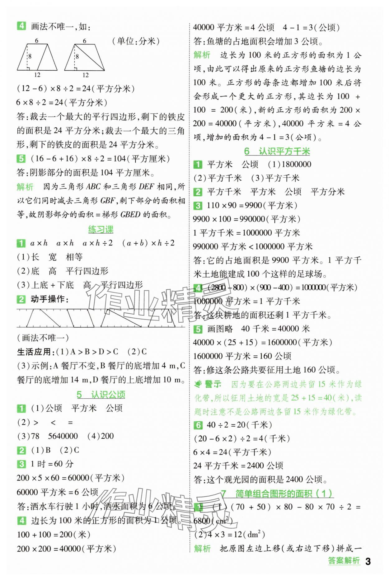 2025年一遍過(guò)五年級(jí)數(shù)學(xué)上冊(cè)蘇教版 第3頁(yè)