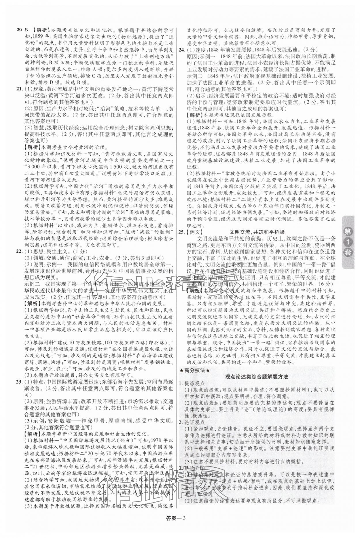 2025年領揚中考卷歷史河南專版 參考答案第2頁