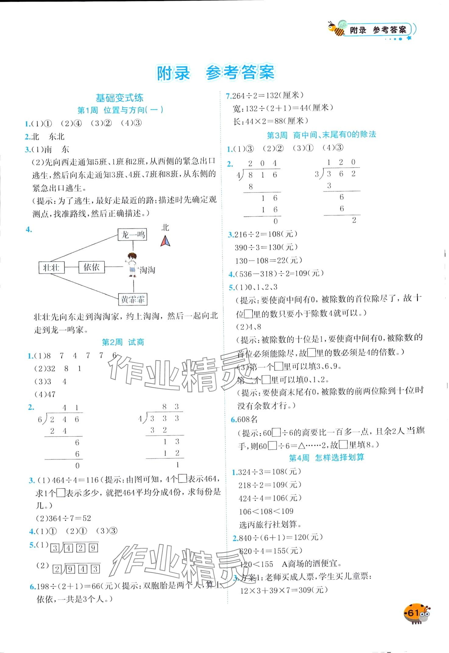 2024年黃岡小狀元易錯周周練三年級數(shù)學(xué)下冊人教版 第1頁