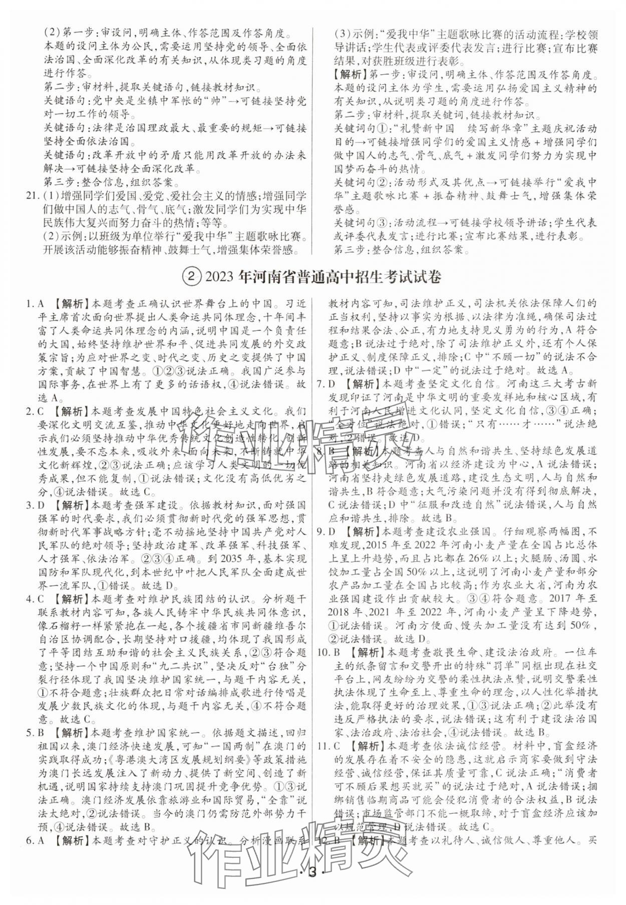 2025年試題匯編卷道德與法治河南專版 第3頁