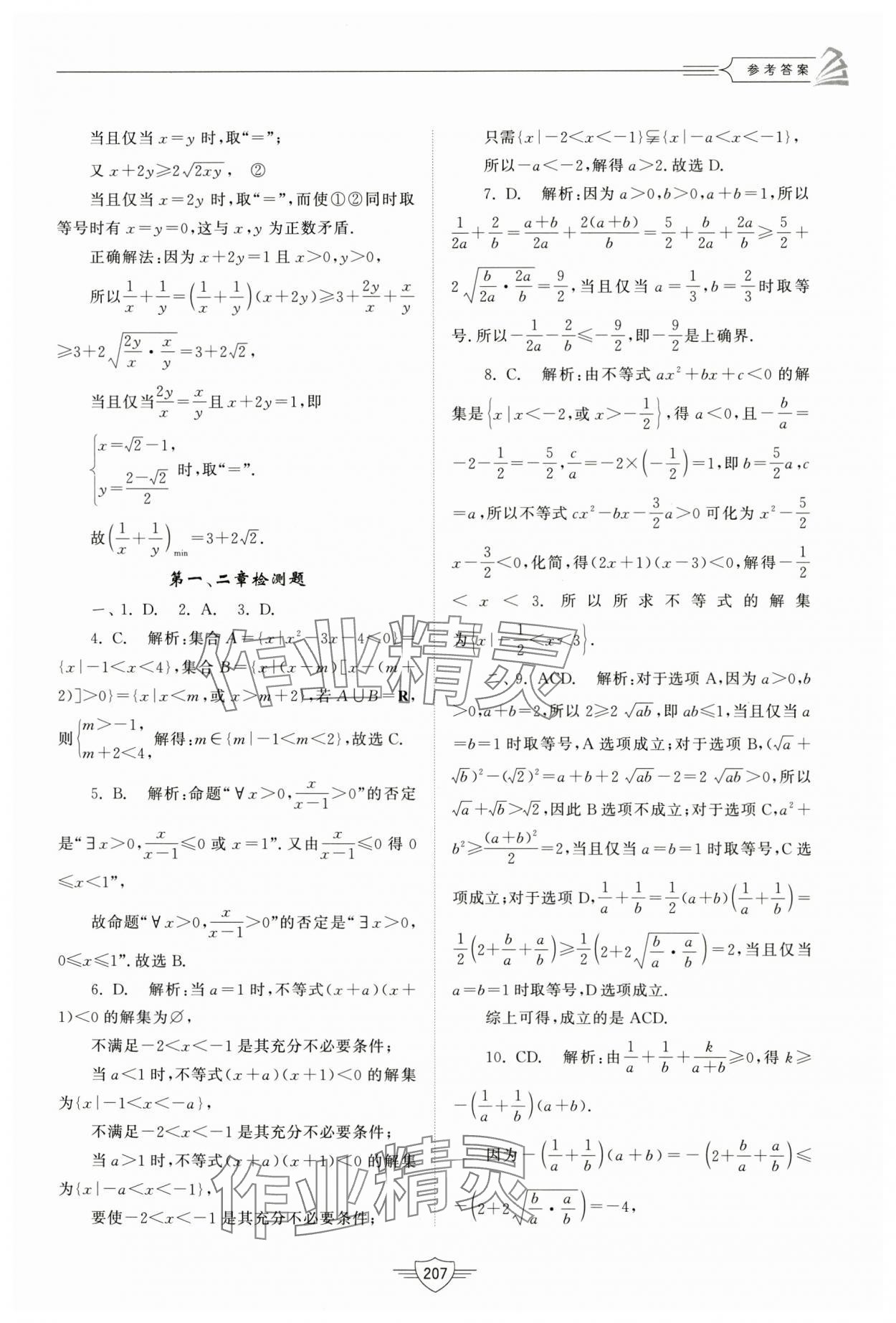 2024年同步練習(xí)冊山東教育出版社高中數(shù)學(xué)必修第一冊人教A版 第25頁