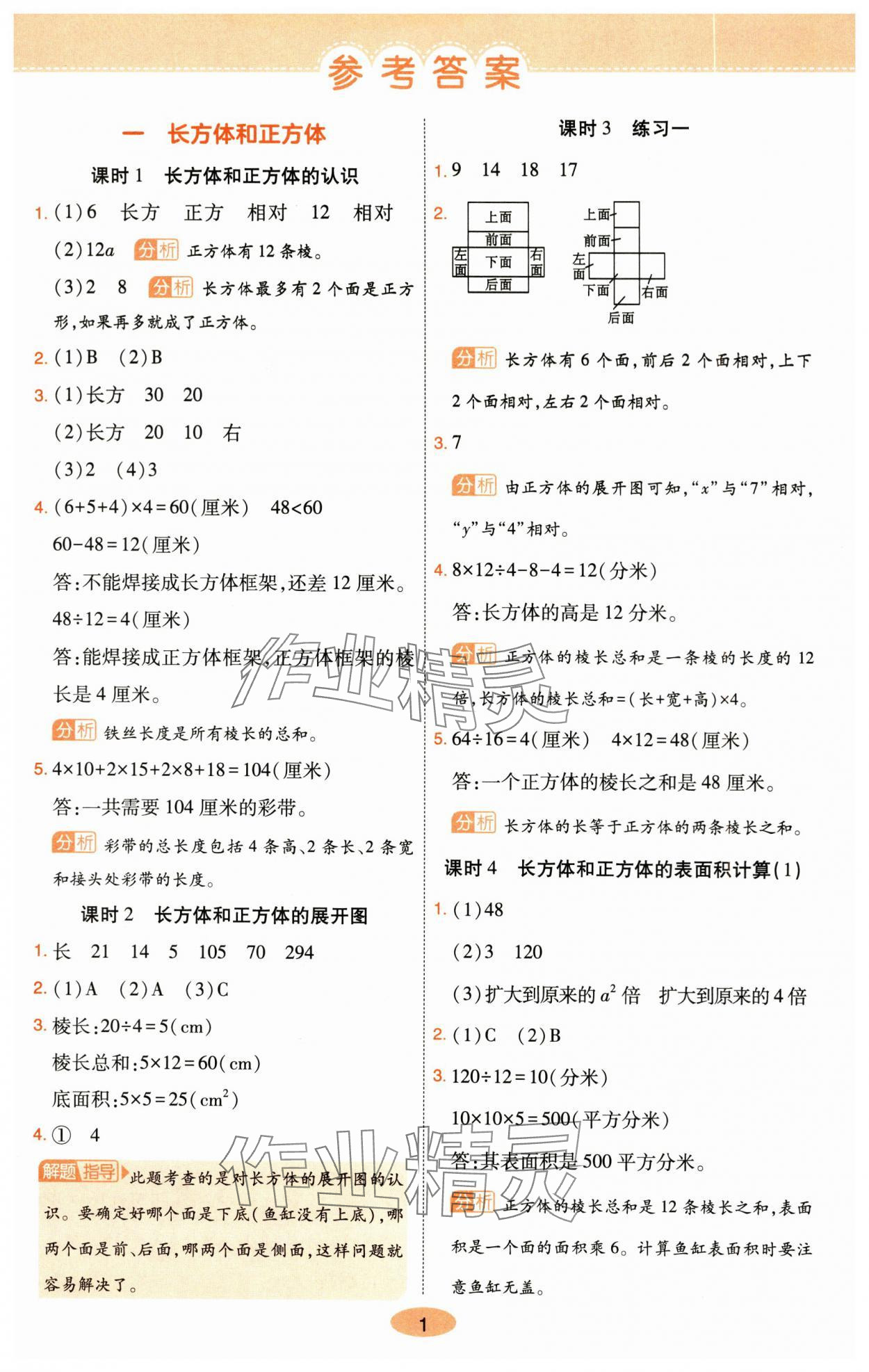 2025年黄冈同步练一日一练六年级数学上册苏教版 参考答案第1页
