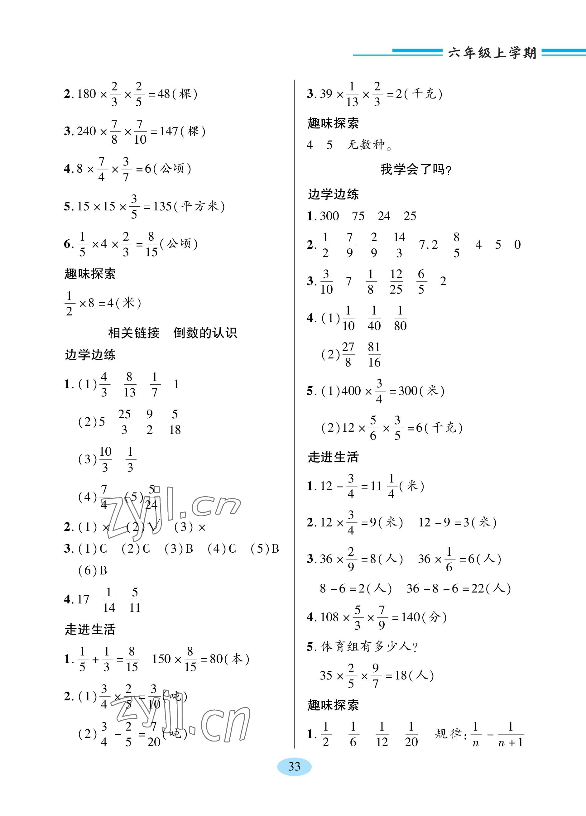 2023年新課堂學(xué)習(xí)與探究六年級數(shù)學(xué)上冊青島版 參考答案第9頁