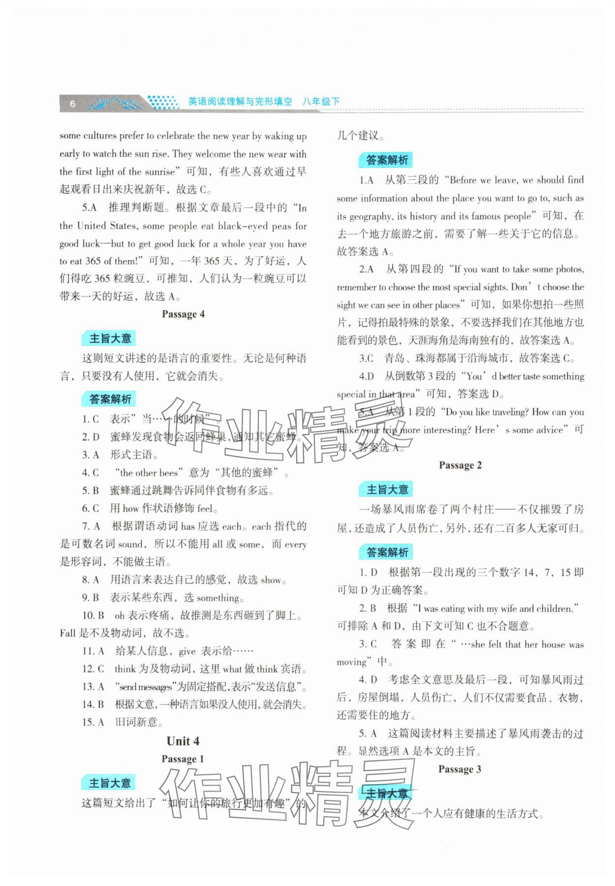 2025年初中英語閱讀理解與完形填空江蘇人民出版社八年級(jí)下冊(cè) 第6頁
