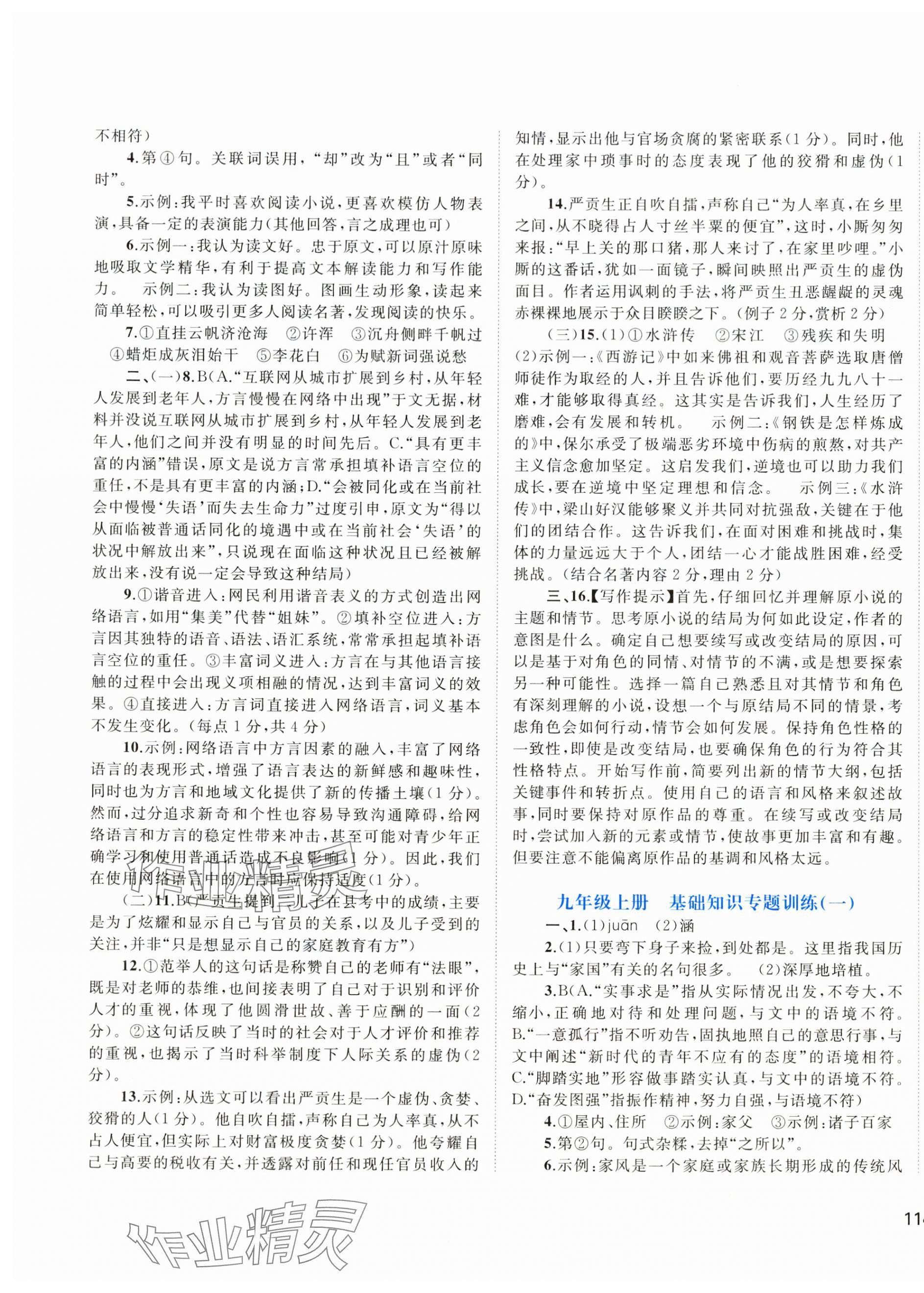 2025年新課程學習與測評單元雙測九年級語文全一冊人教版&nbsp;第7頁