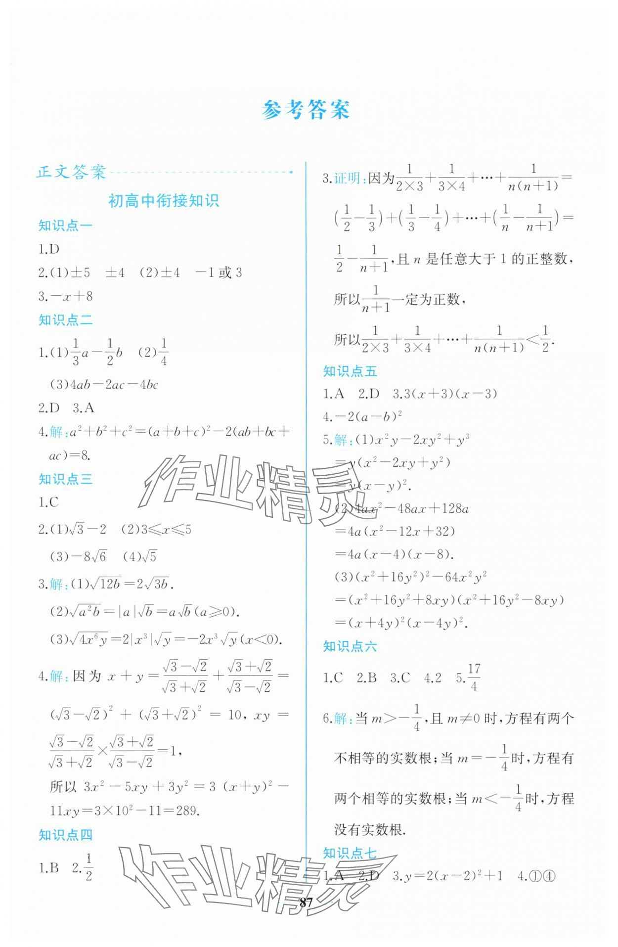 2025年同步解析与测评课时练人民教育出版社高中数学必修第一册人教版增强版 第1页