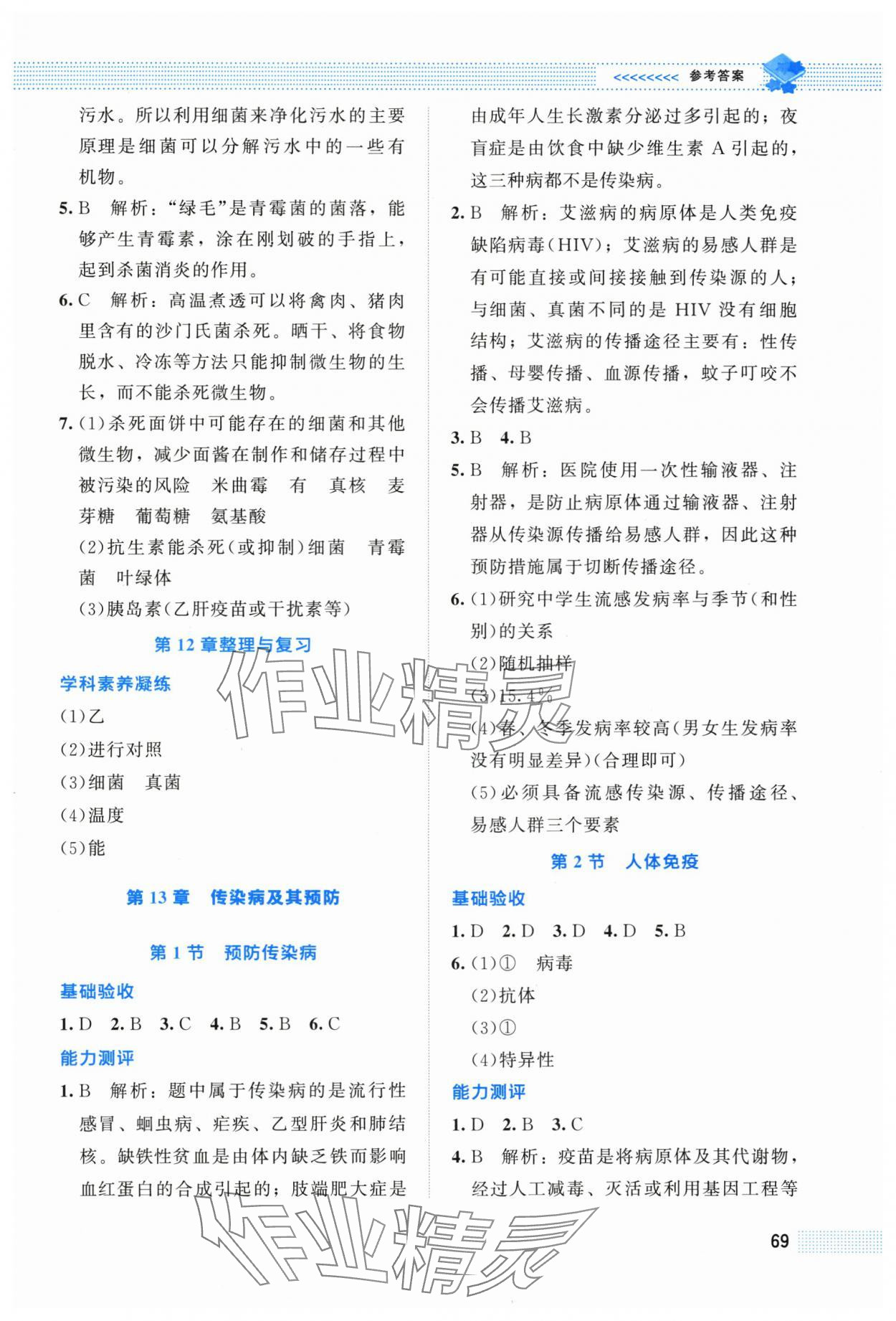 2025年課堂精練八年級生物上冊北師大版福建專版 第3頁
