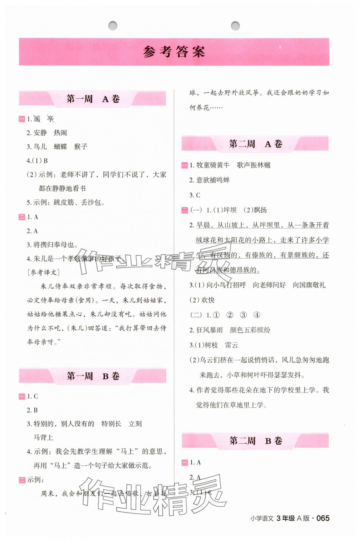 2025年木頭馬閱讀小卷三年級A版 第1頁
