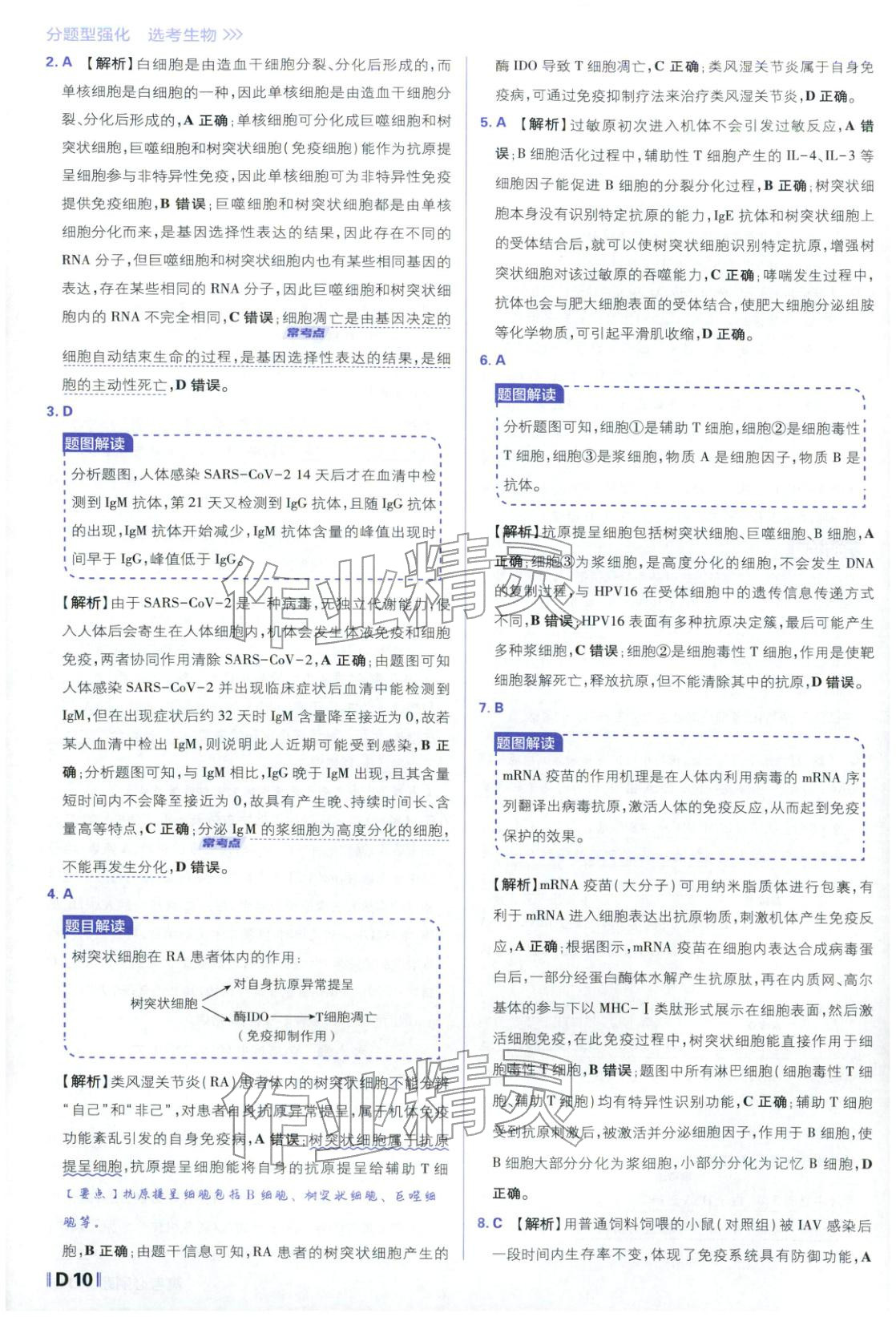 2026年高考必刷題分題型強(qiáng)化生物江蘇專版&nbsp;參考答案第10頁(yè)