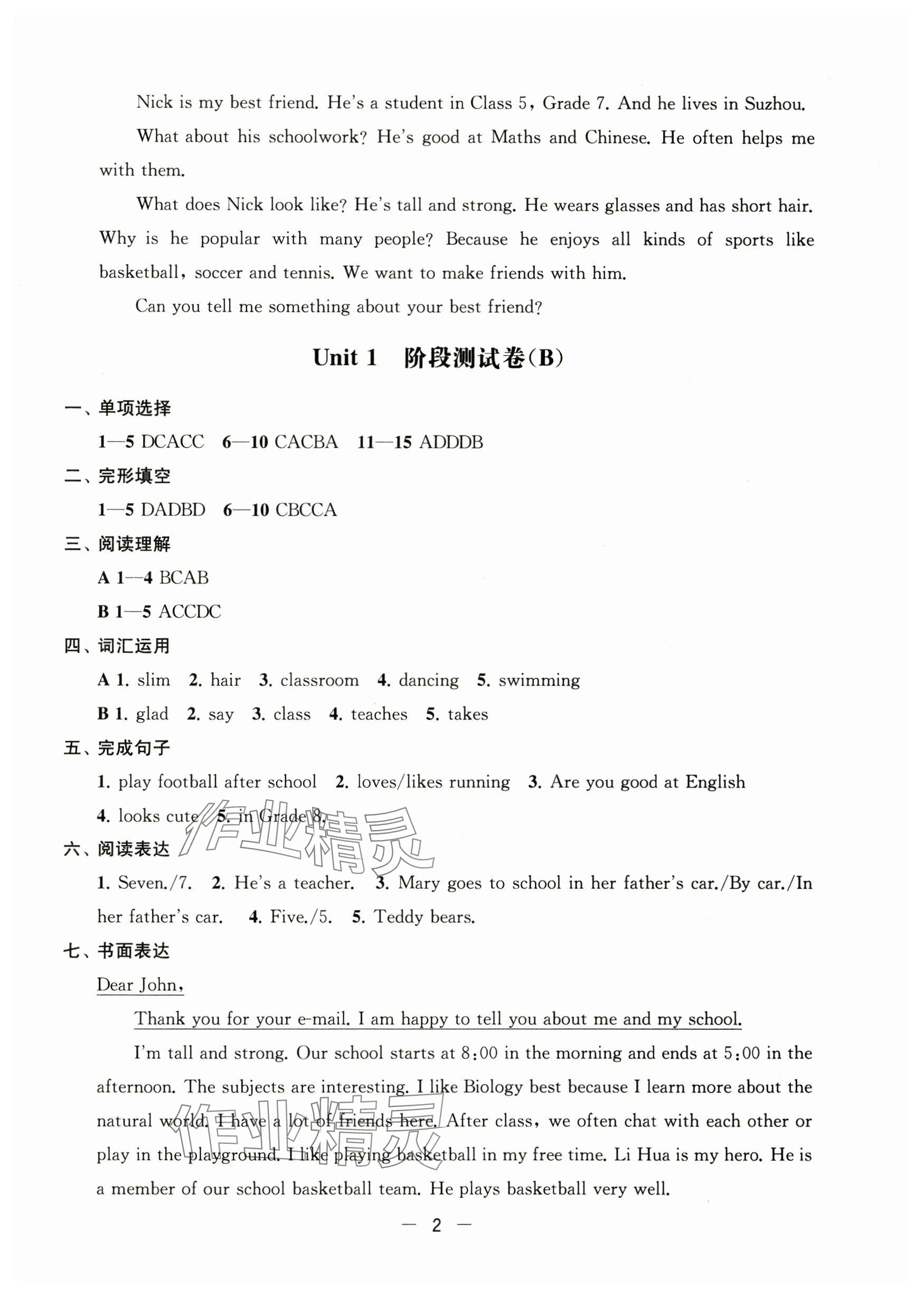 2024年通關(guān)提優(yōu)全能檢測(cè)卷七年級(jí)英語(yǔ)上冊(cè)譯林版 參考答案第2頁(yè)