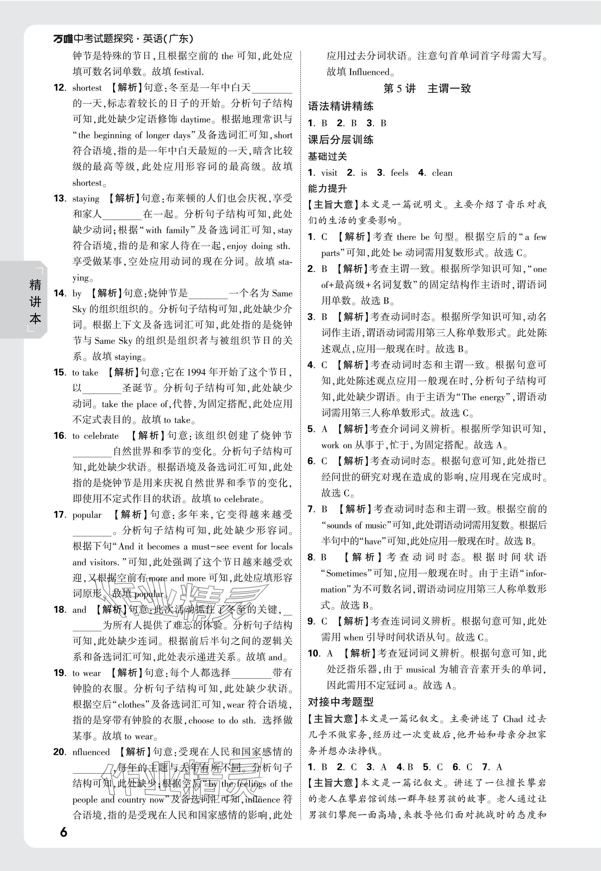 2025年萬唯中考試題研究英語廣東專版 參考答案第6頁