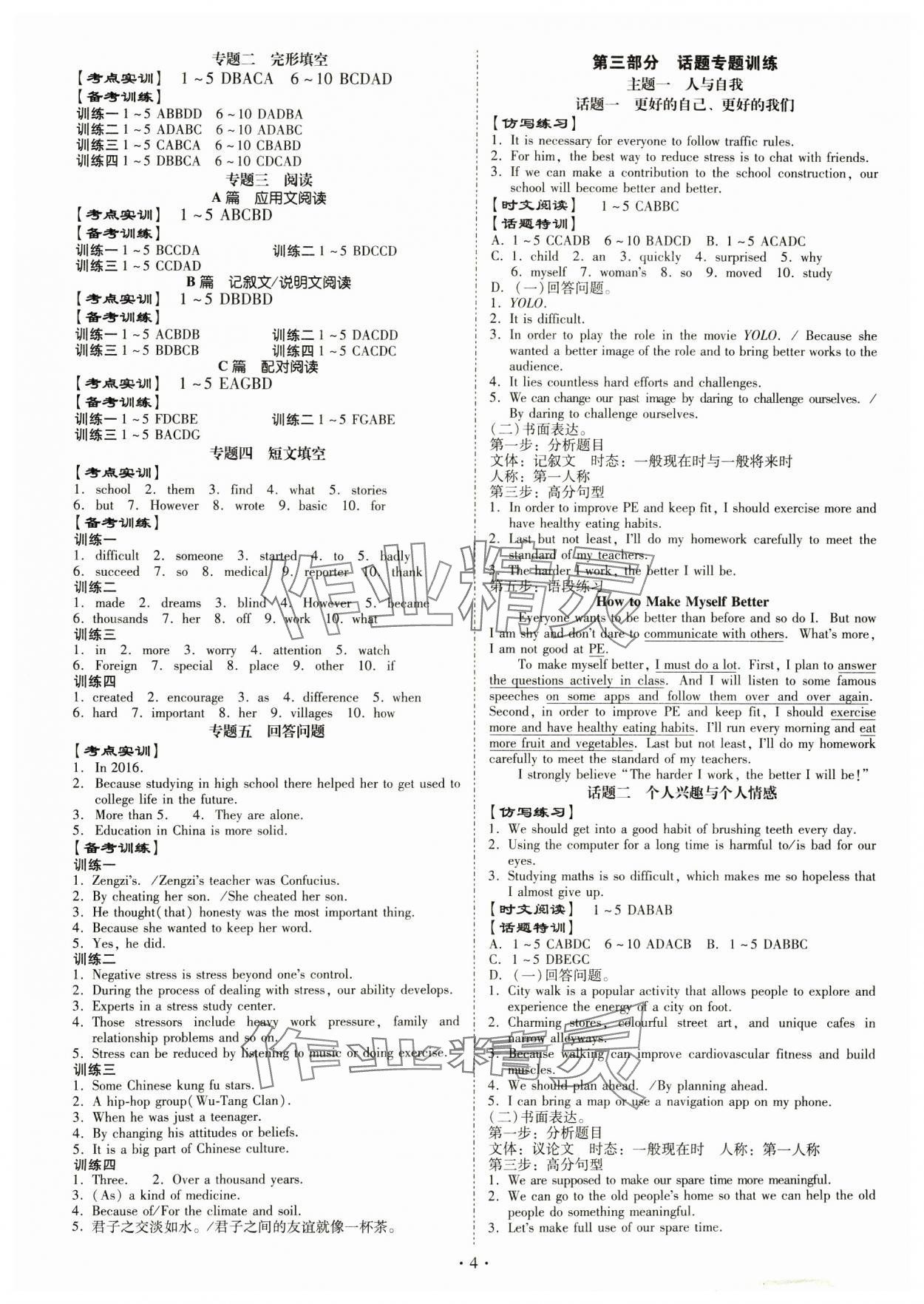 2025年金牌中考總復(fù)習(xí)英語 參考答案第4頁