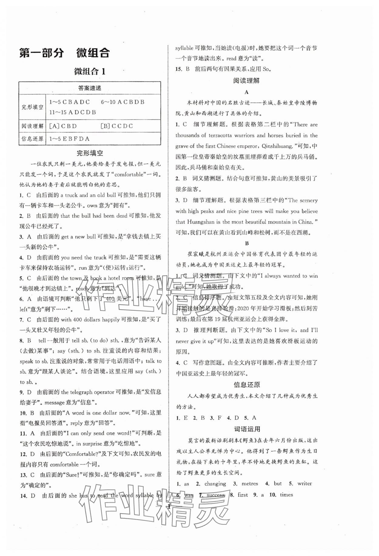 2024年通城學(xué)典初中英語閱讀組合訓(xùn)練八年級上冊南通專版 參考答案第1頁