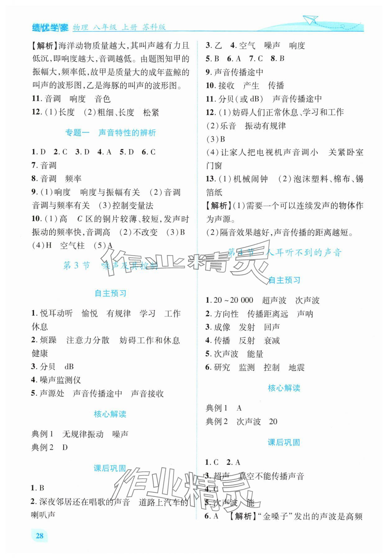 2025年绩优学案八年级物理上册苏科版 第2页