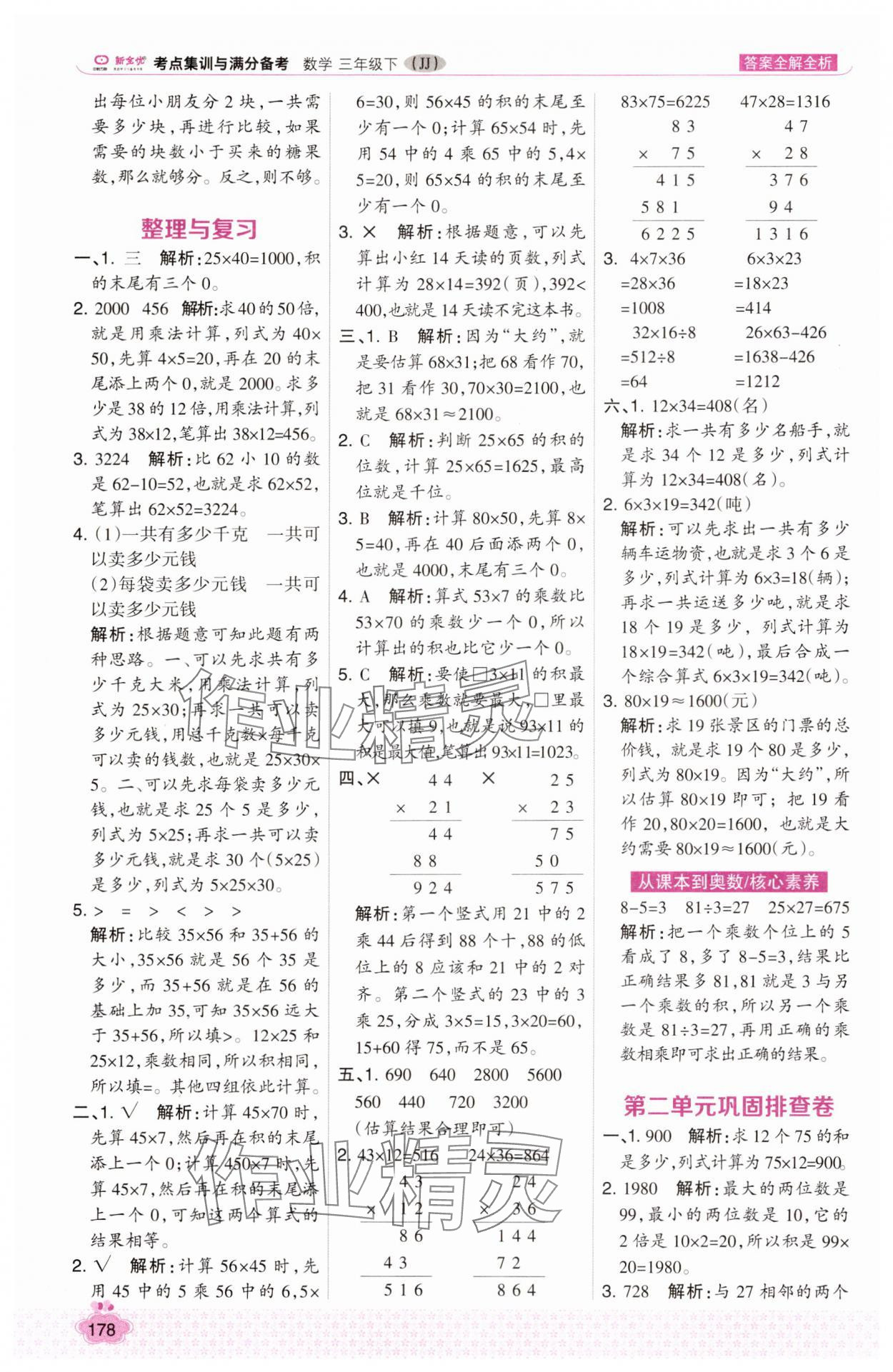 2025年考點集訓與滿分備考三年級數(shù)學下冊冀教版 第10頁
