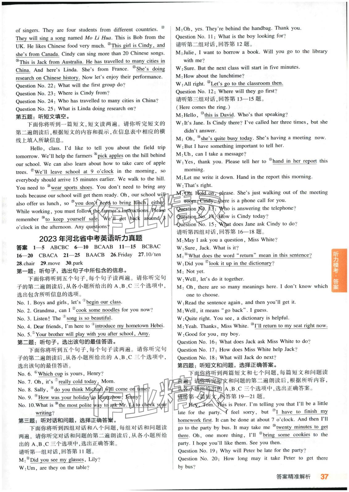 2025年5年中考3年模擬英語(yǔ)人教版河北專版 第37頁(yè)