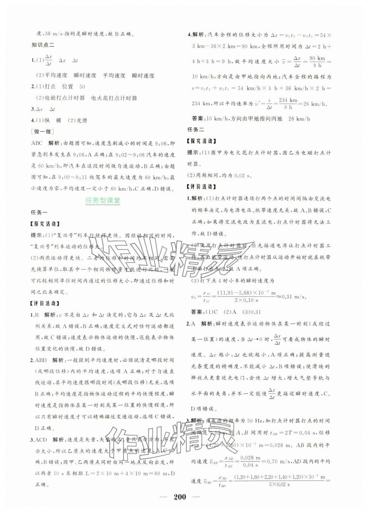 2024年點金訓(xùn)練精講巧練高中物理必修第一冊教科版 第4頁