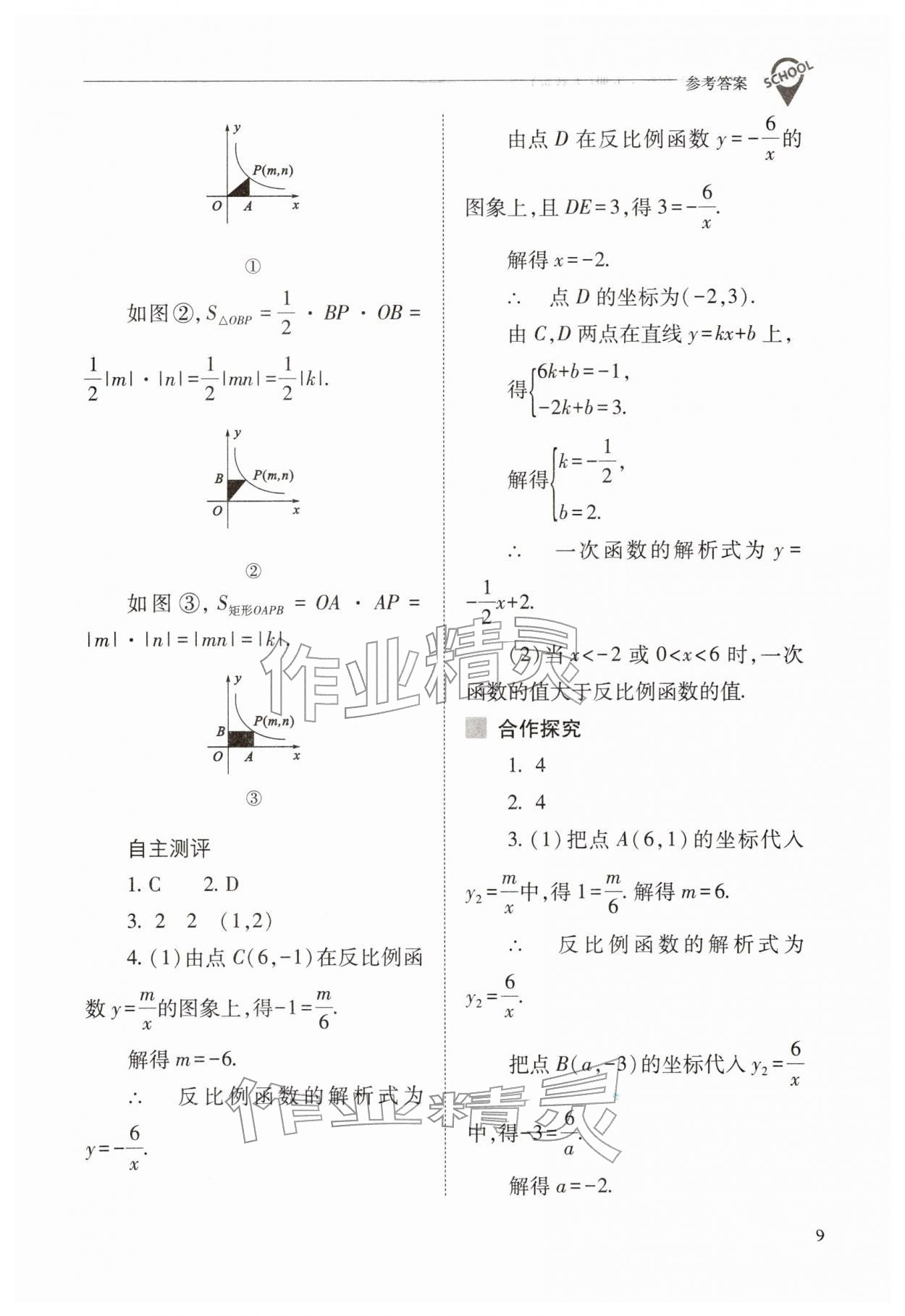 2026年新课程问题解决导学方案九年级数学下册人教版&nbsp;第9页