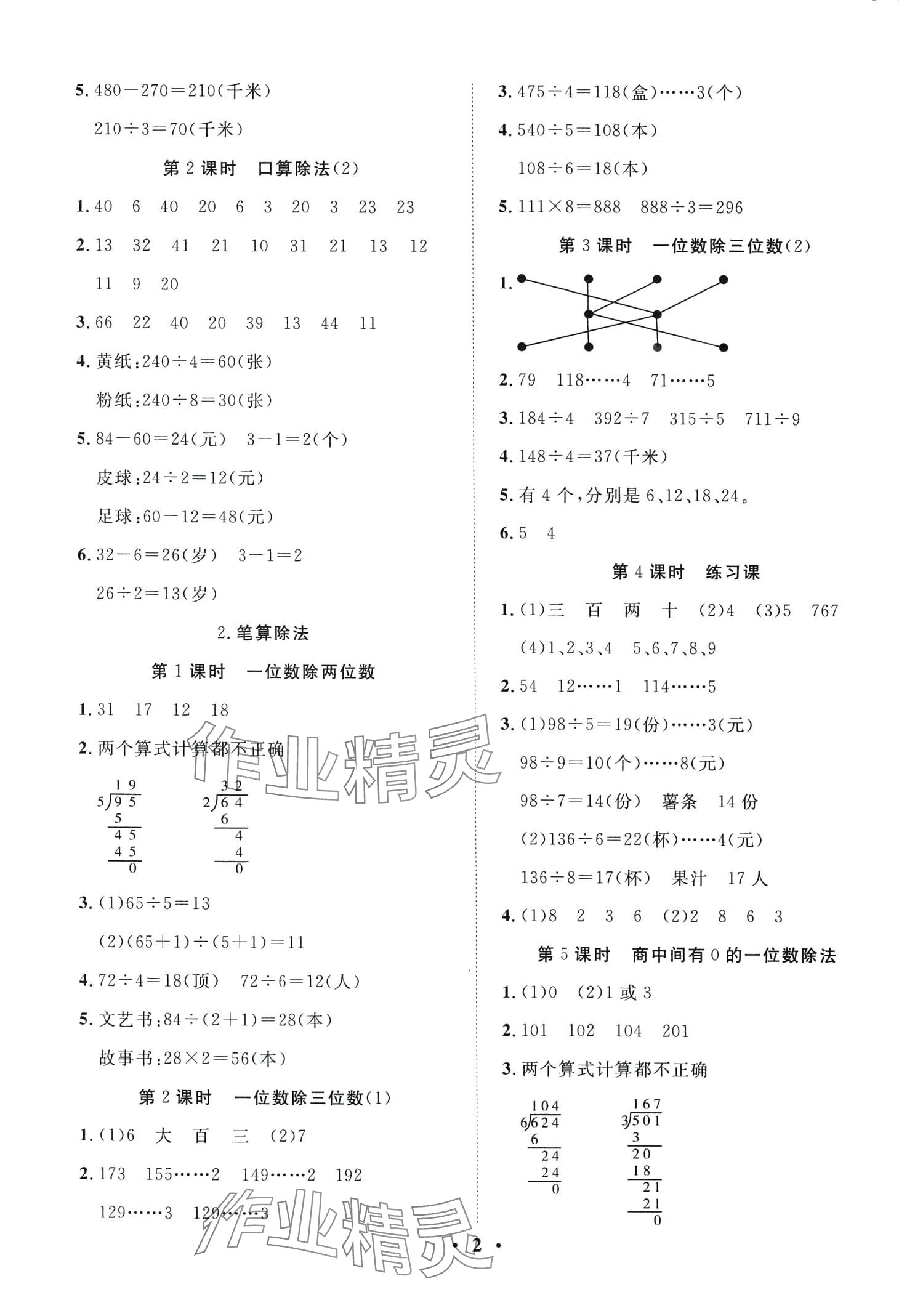 2024年名題狀元課堂課時同步練三年級數(shù)學下冊人教版 第2頁