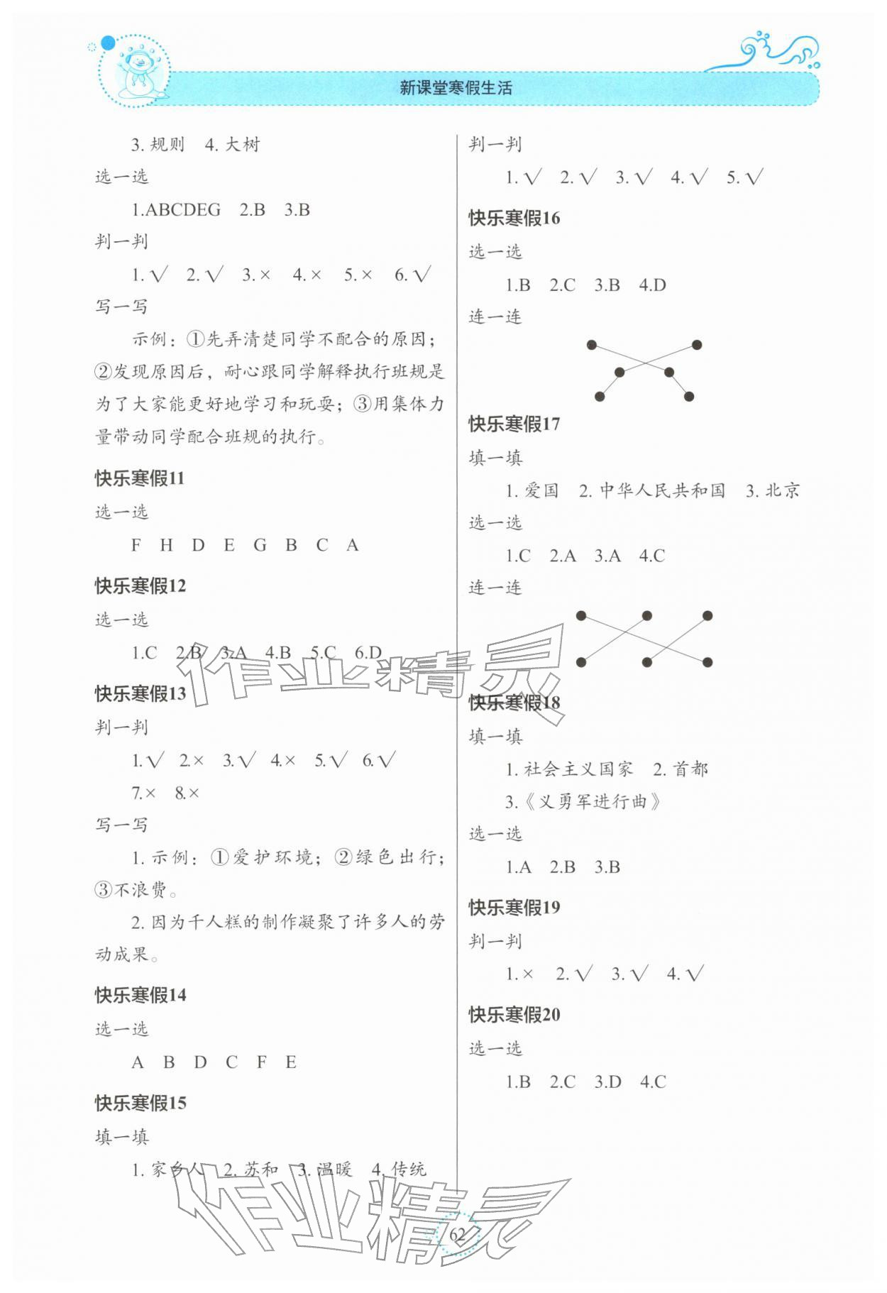 2026年新课堂寒假生活贵州教育出版社二年级道德与法治人教版&nbsp;第2页