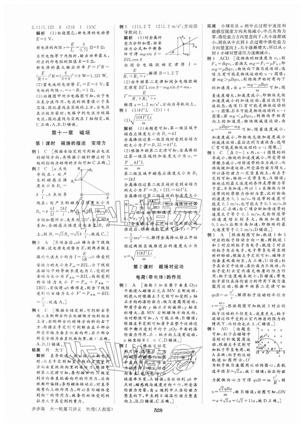 2025年步步高大一輪復(fù)習(xí)講義高中物理人教版 第32頁