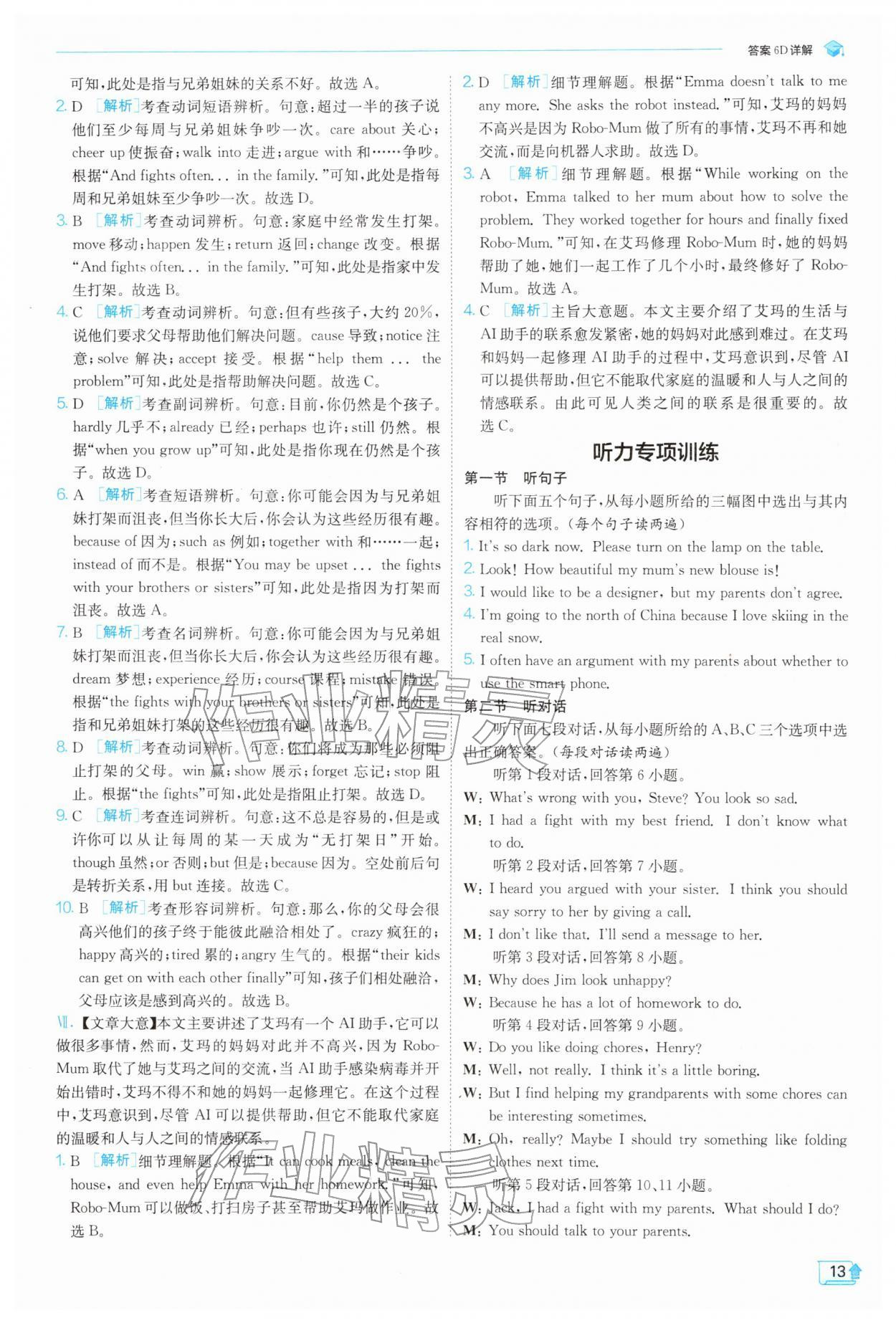 2026年实验班提优训练八年级英语下册外研版&nbsp;第13页