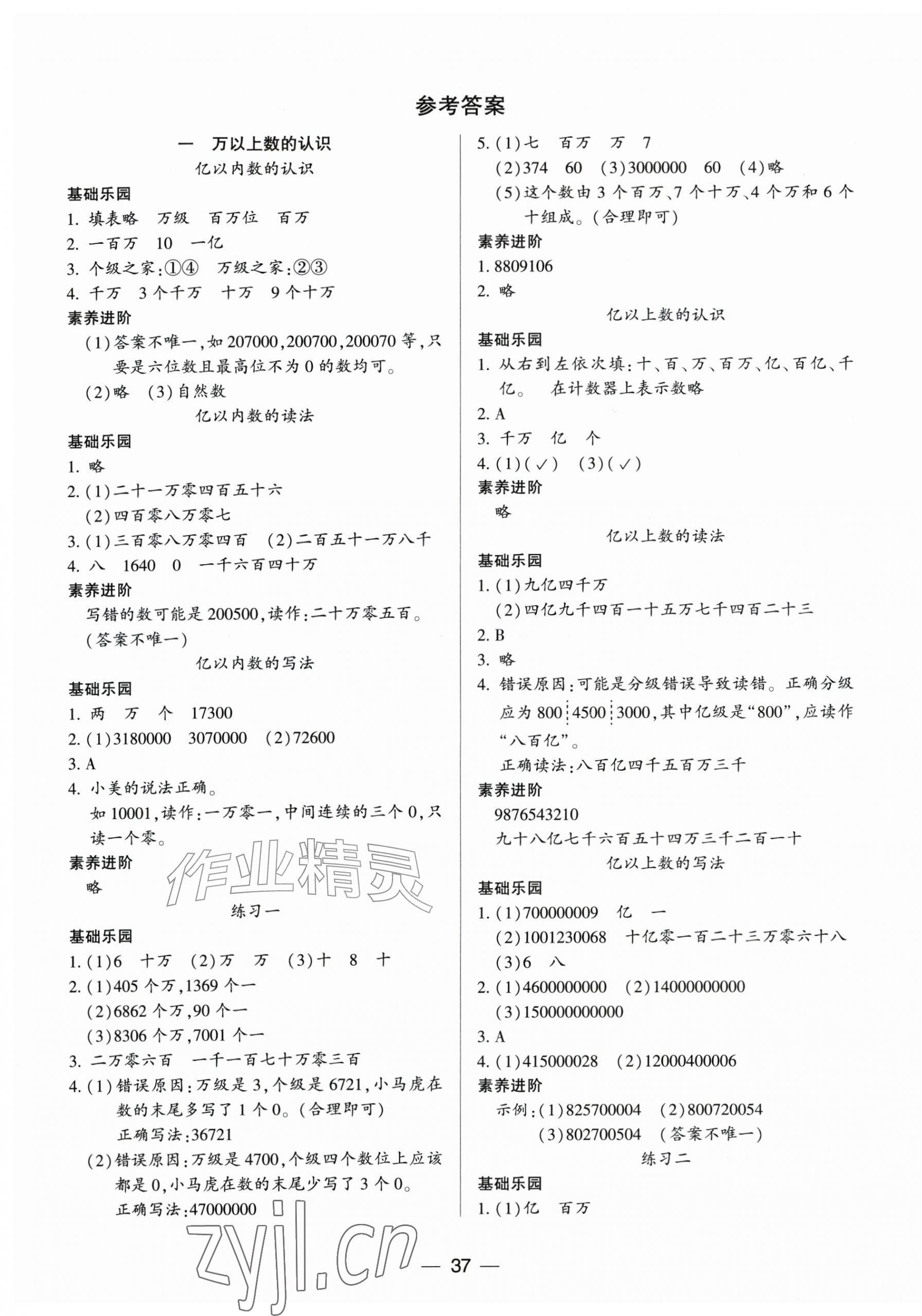 2026年新课标两导两练高效学案四年级数学上册人教版&nbsp;第1页
