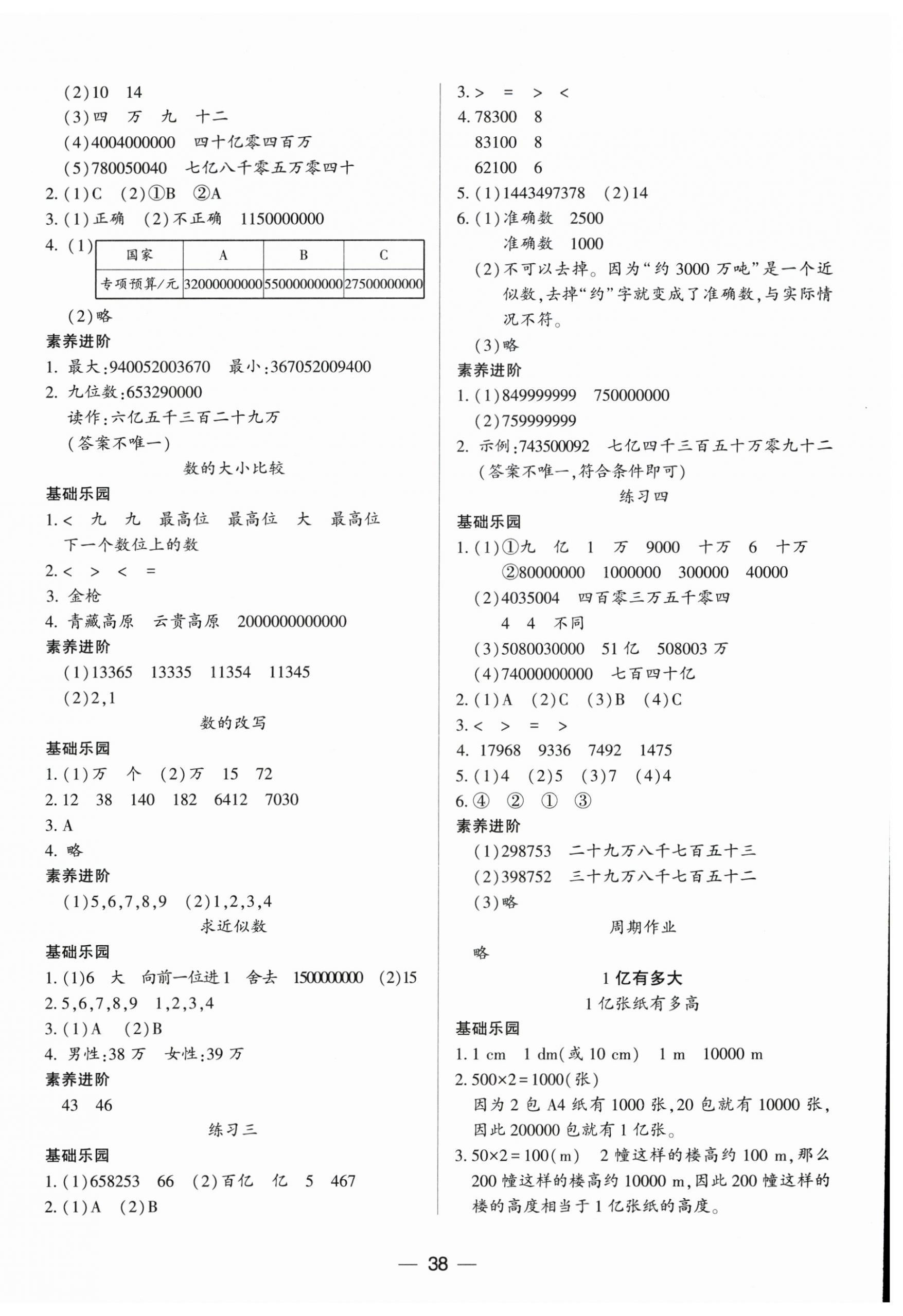 2026年新课标两导两练高效学案四年级数学上册人教版&nbsp;第2页