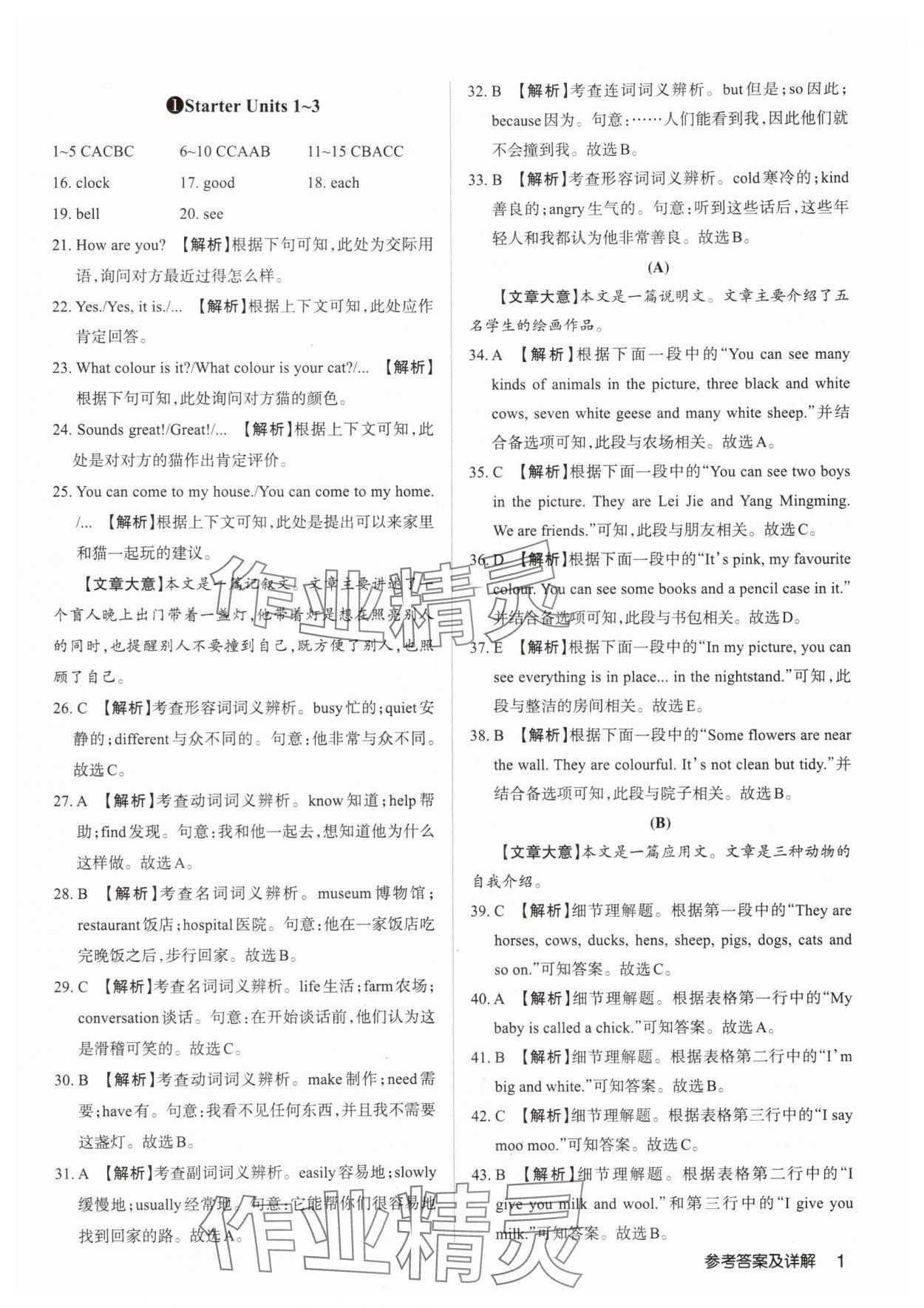 2025年山西名師原創(chuàng)試卷七年級英語上冊人教版 參考答案第1頁