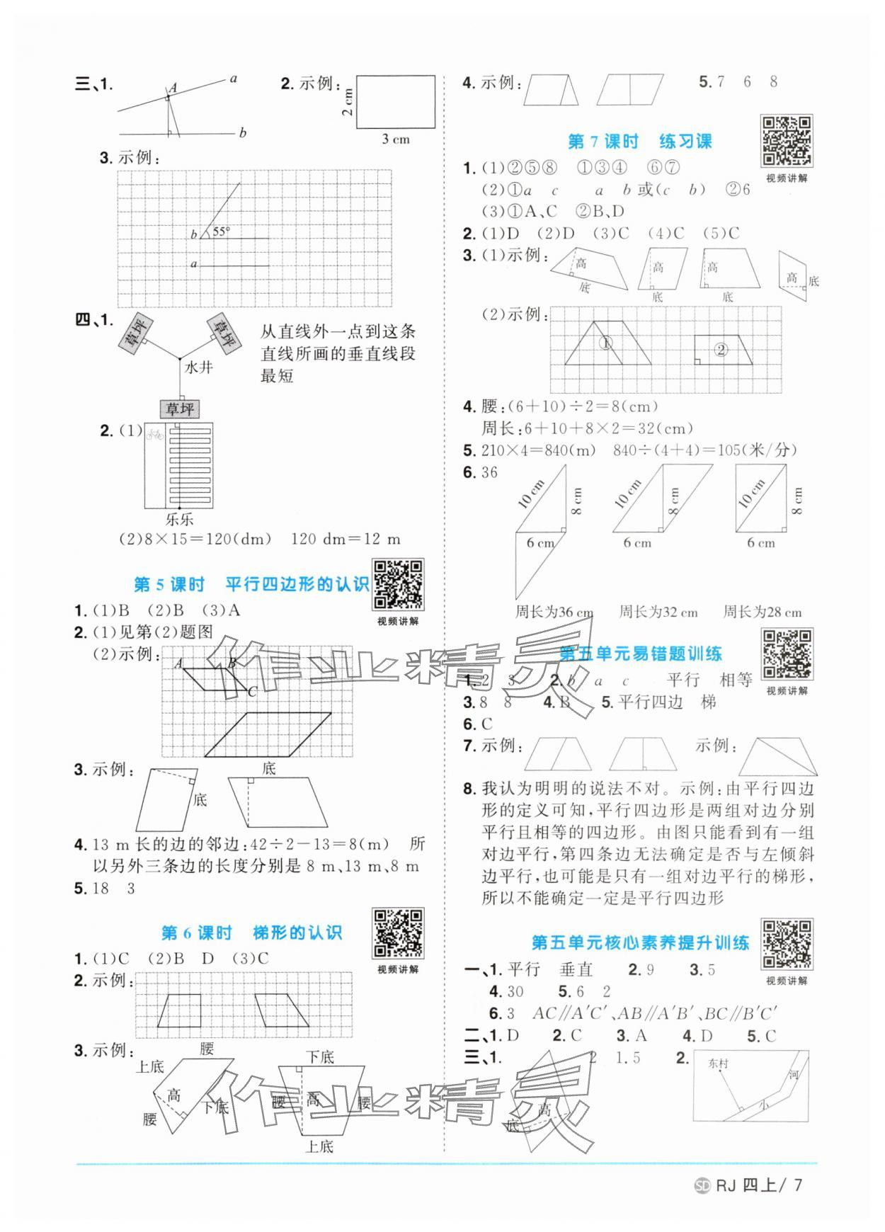 2025年陽光同學(xué)課時(shí)優(yōu)化作業(yè)四年級(jí)數(shù)學(xué)上冊人教版菏澤專版 第7頁
