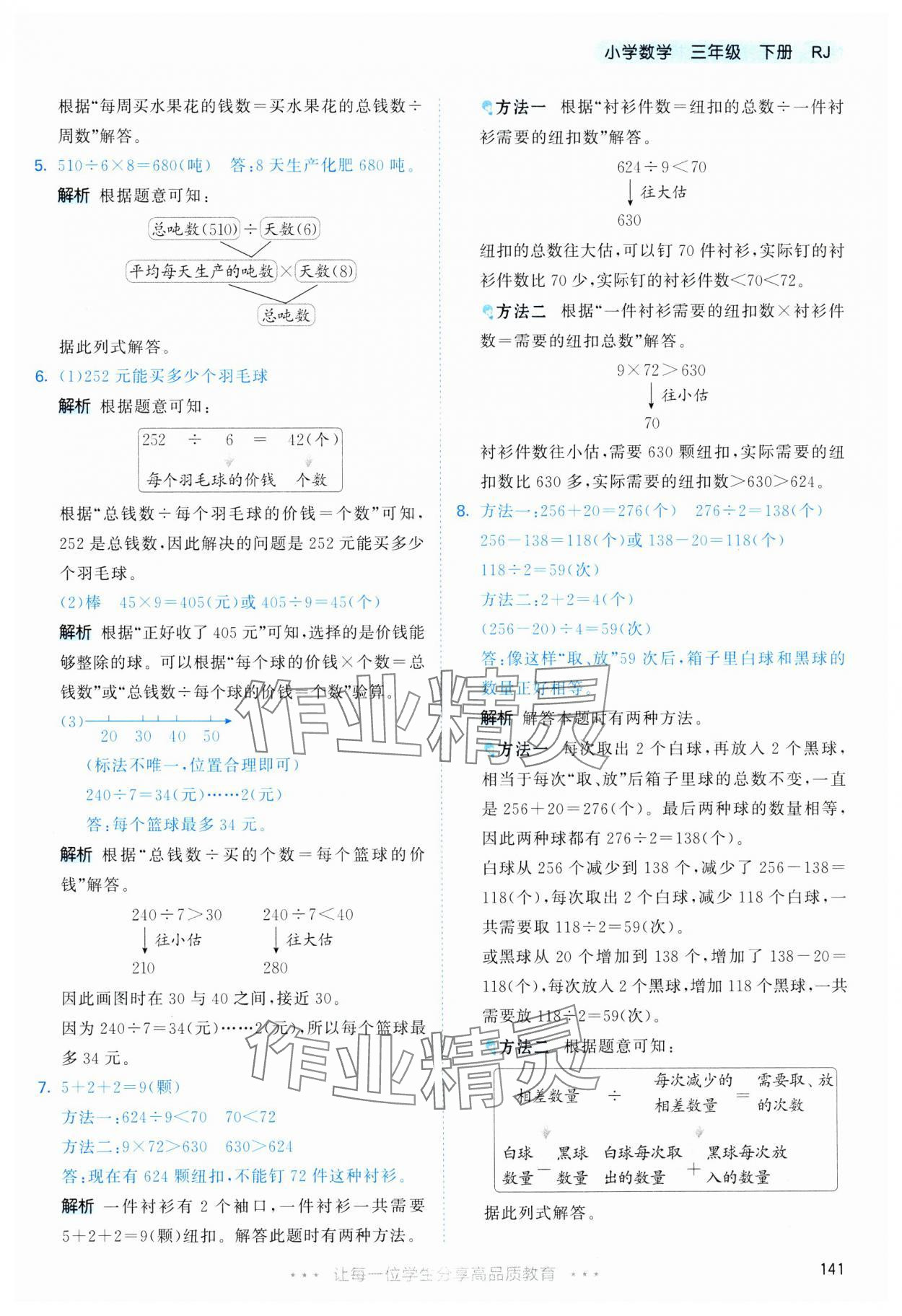 2025年53天天練三年級數(shù)學(xué)下冊人教版 第17頁