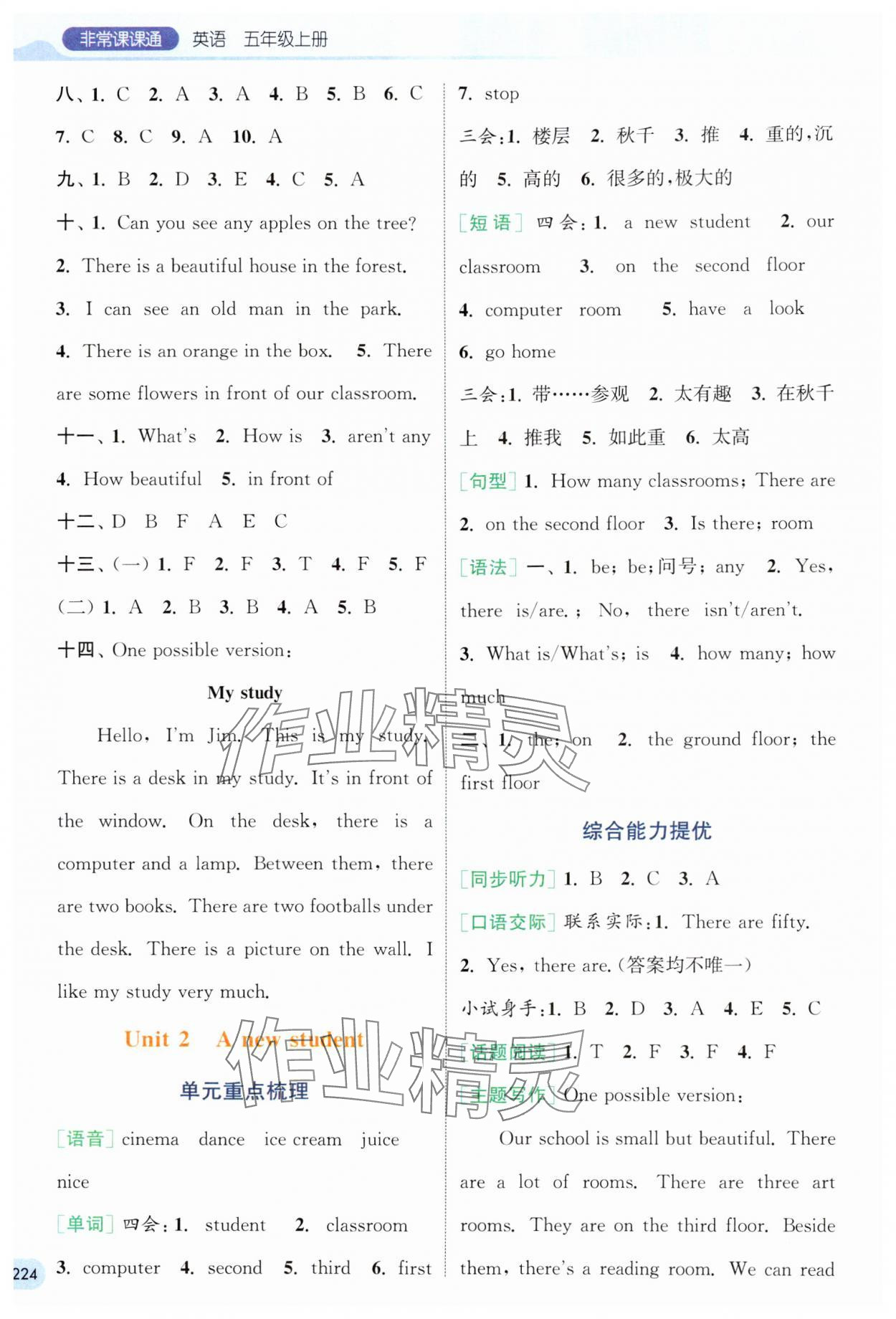 2024年通城學(xué)典非常課課通五年級英語上冊譯林版 第2頁