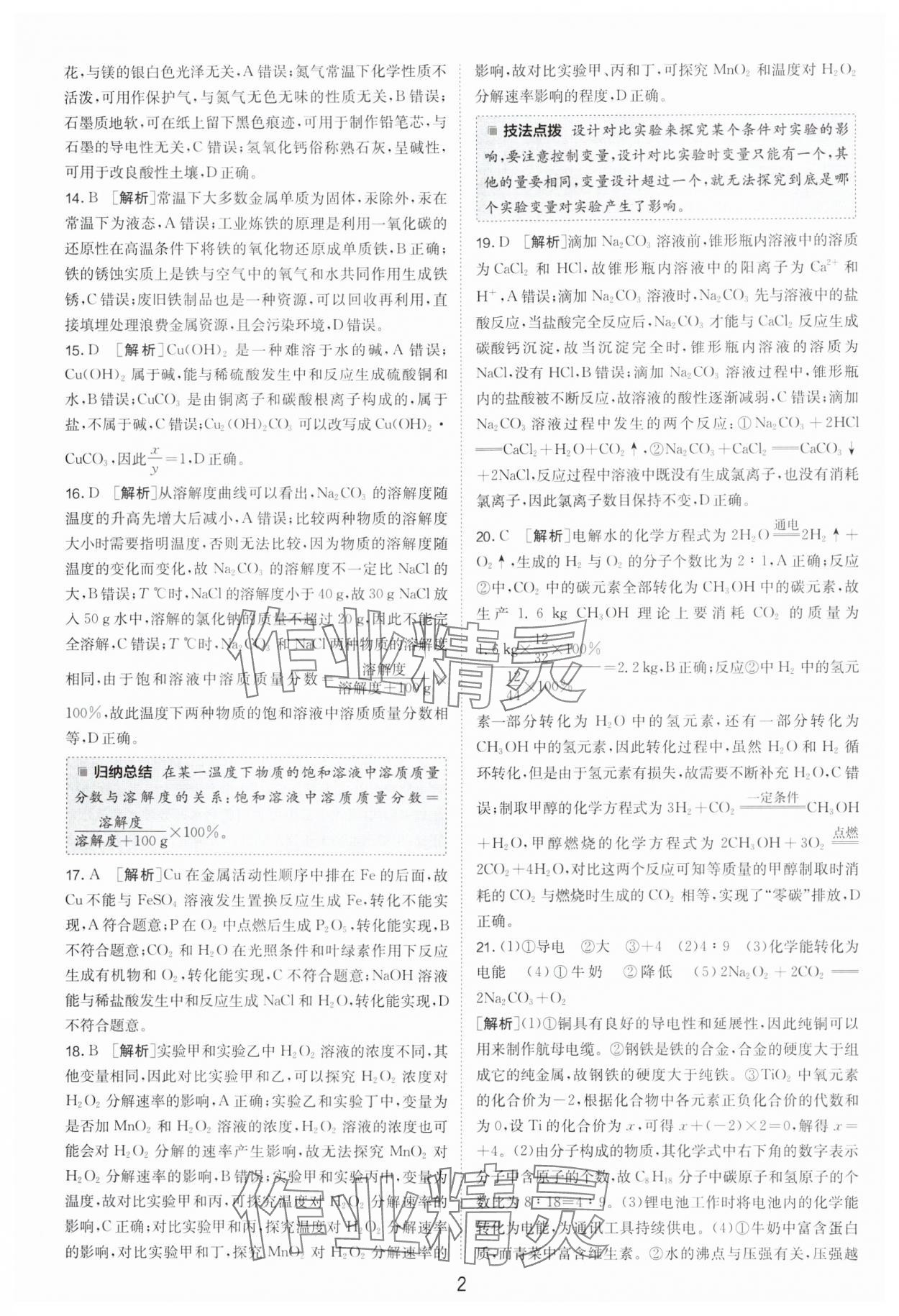 2025年江苏13大市中考试卷精选化学 参考答案第2页
