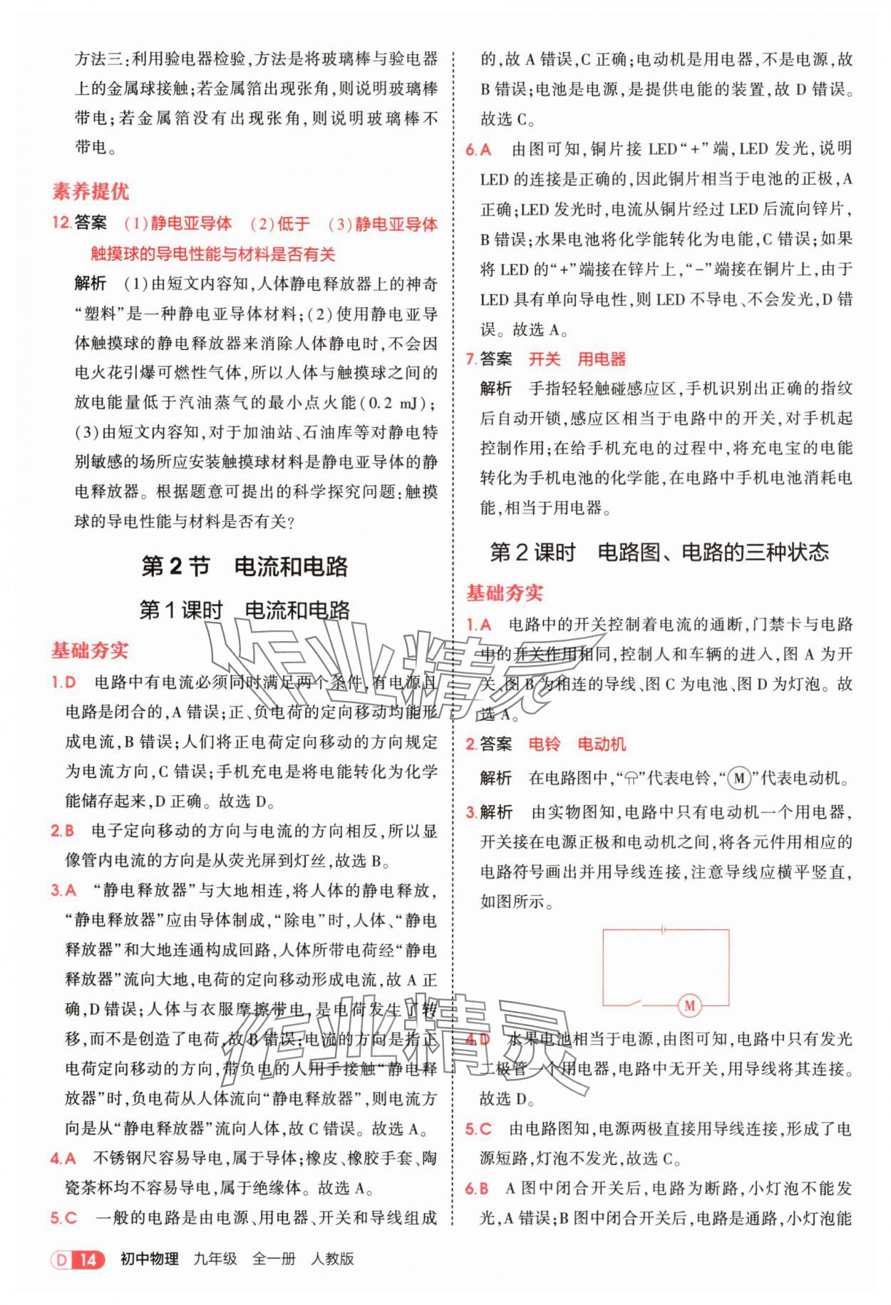 2025年5年中考3年模擬九年級(jí)物理全一冊(cè)人教版 第14頁(yè)