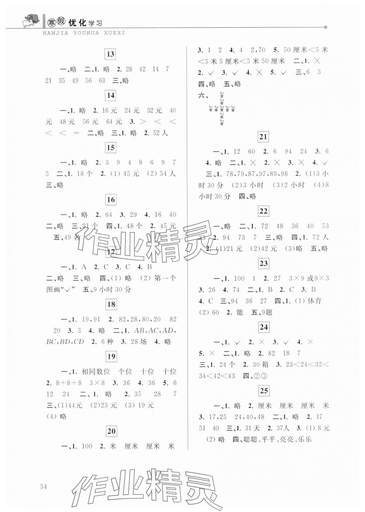 2025年蓝天教育寒假优化学习二年级数学 第2页
