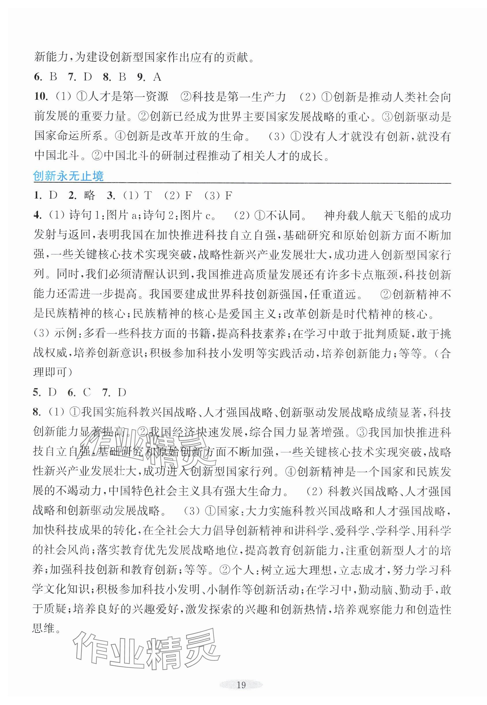 2025年預(yù)學(xué)與導(dǎo)學(xué)九年級(jí)道德與法治上冊(cè)人教版&nbsp;第3頁(yè)