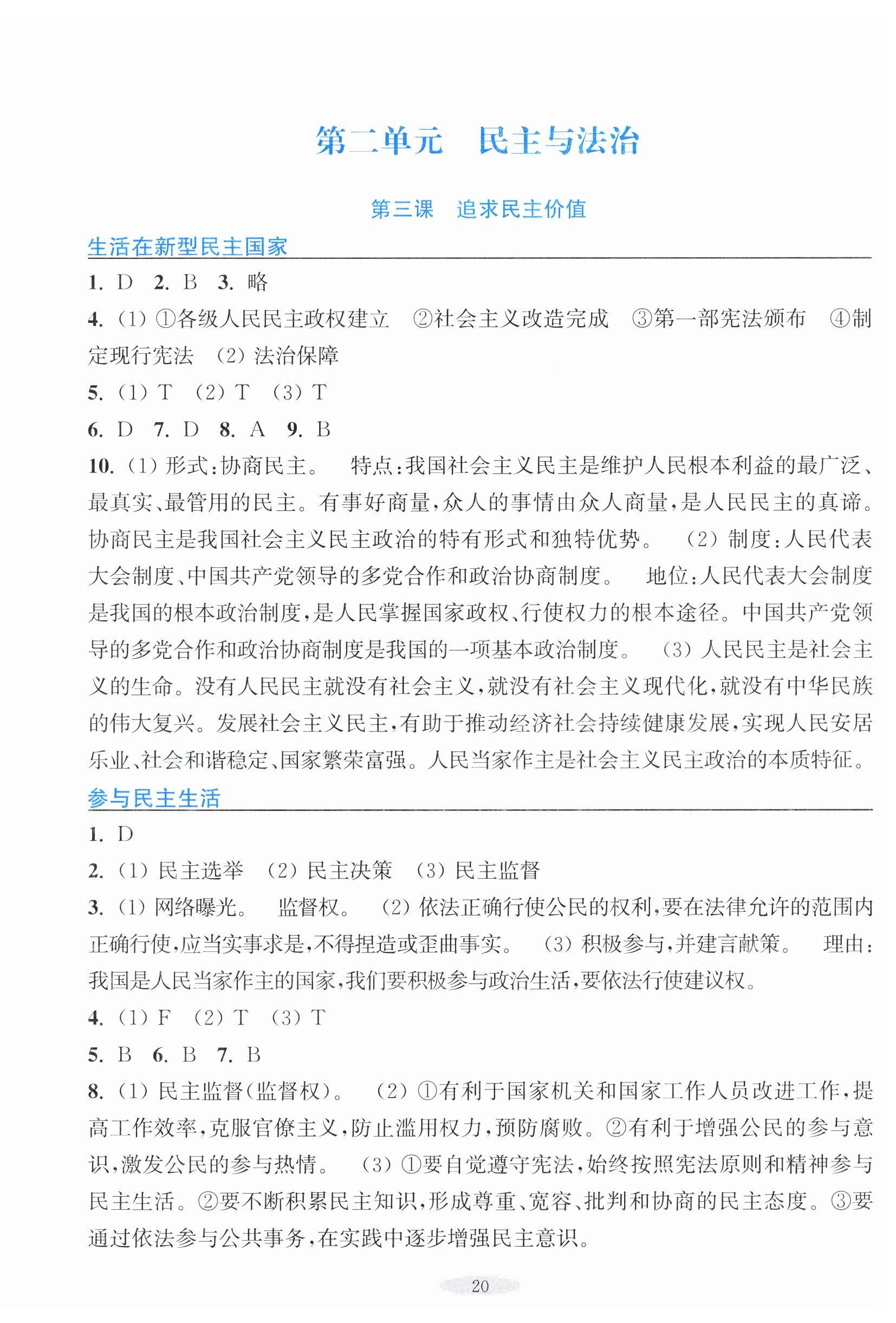 2025年預學與導學九年級道德與法治上冊人教版&nbsp;第4頁