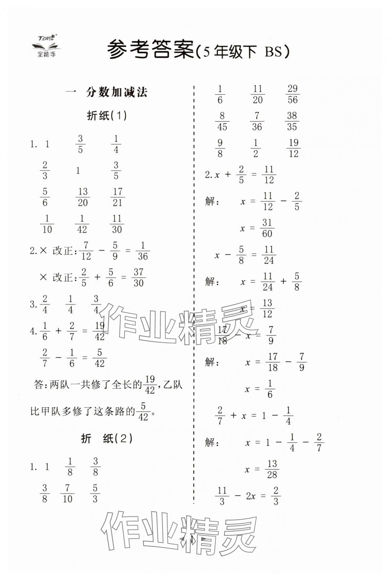 2025年全能手同步計算五年級數學下冊北師大版 第1頁