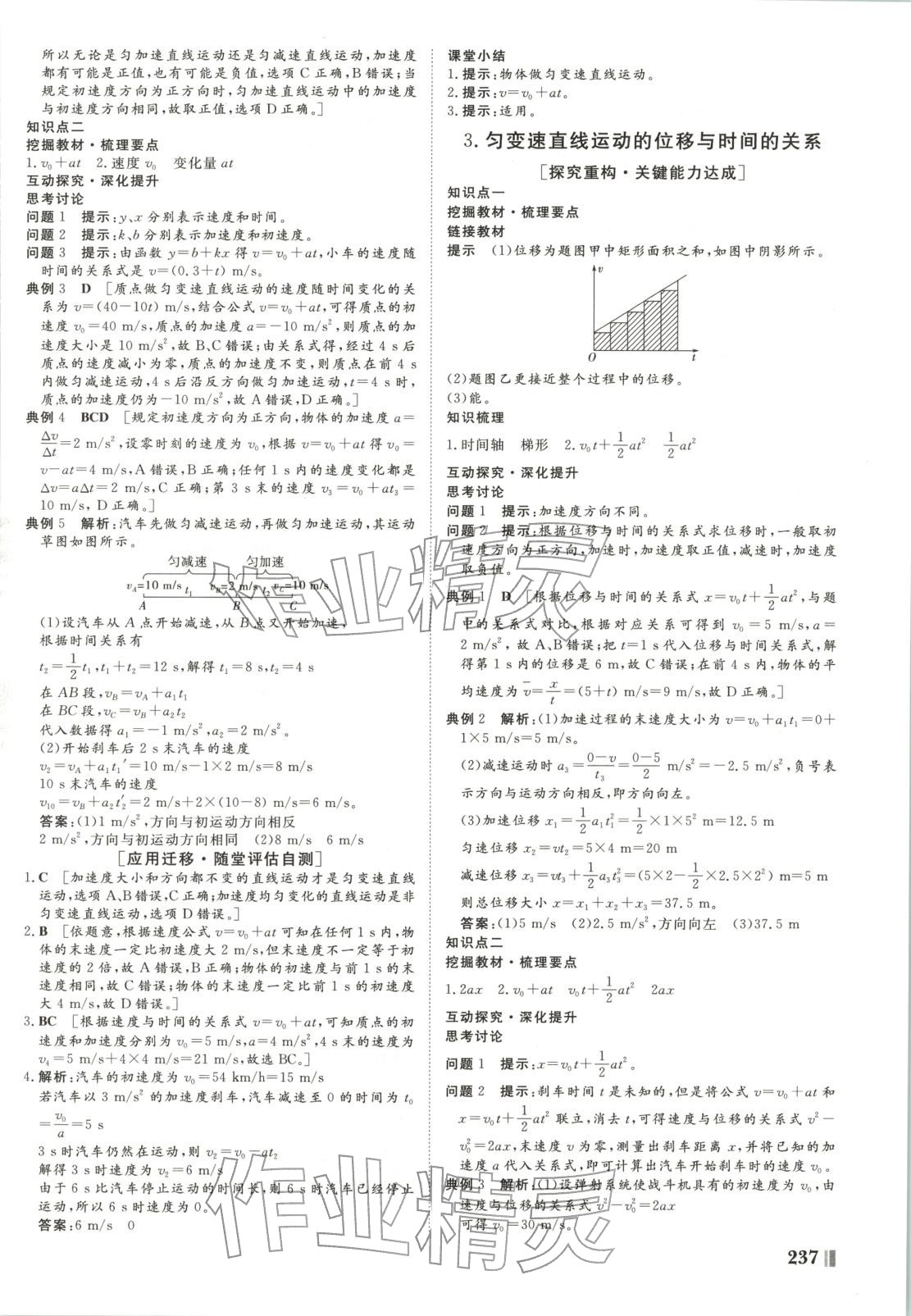 2025年非常学案高中物理必修第一册人教版 第7页