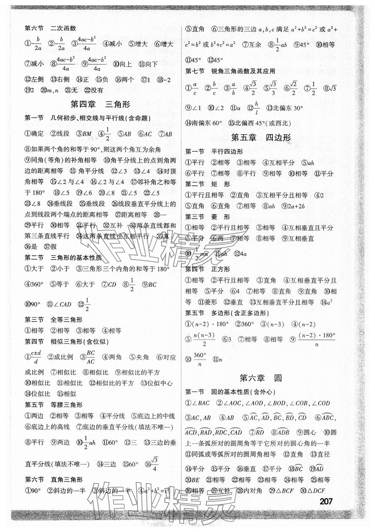 2025年萬唯中考試題研究數(shù)學(xué)河北專版 參考答案第2頁