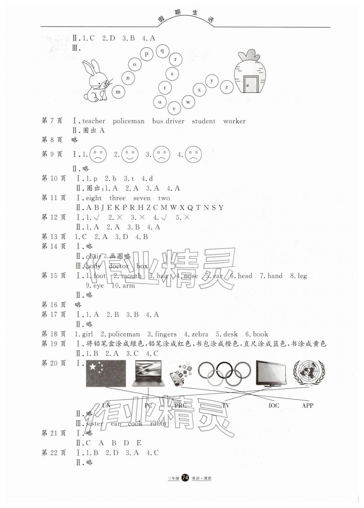 2026年假期生活寒假方圆电子音像出版社三年级英语冀教版&nbsp;第2页